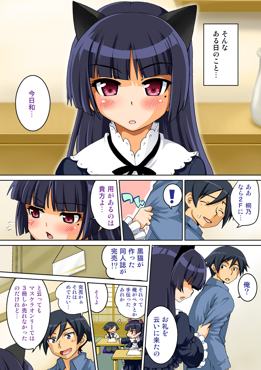 (C79) [URAN-FACTORY (URAN)] Ore no Imouto ga Konna Itazura Suru Wake Nai (Ore no Imouto ga Konna ni Kawaii Wake ga Nai) image number 5