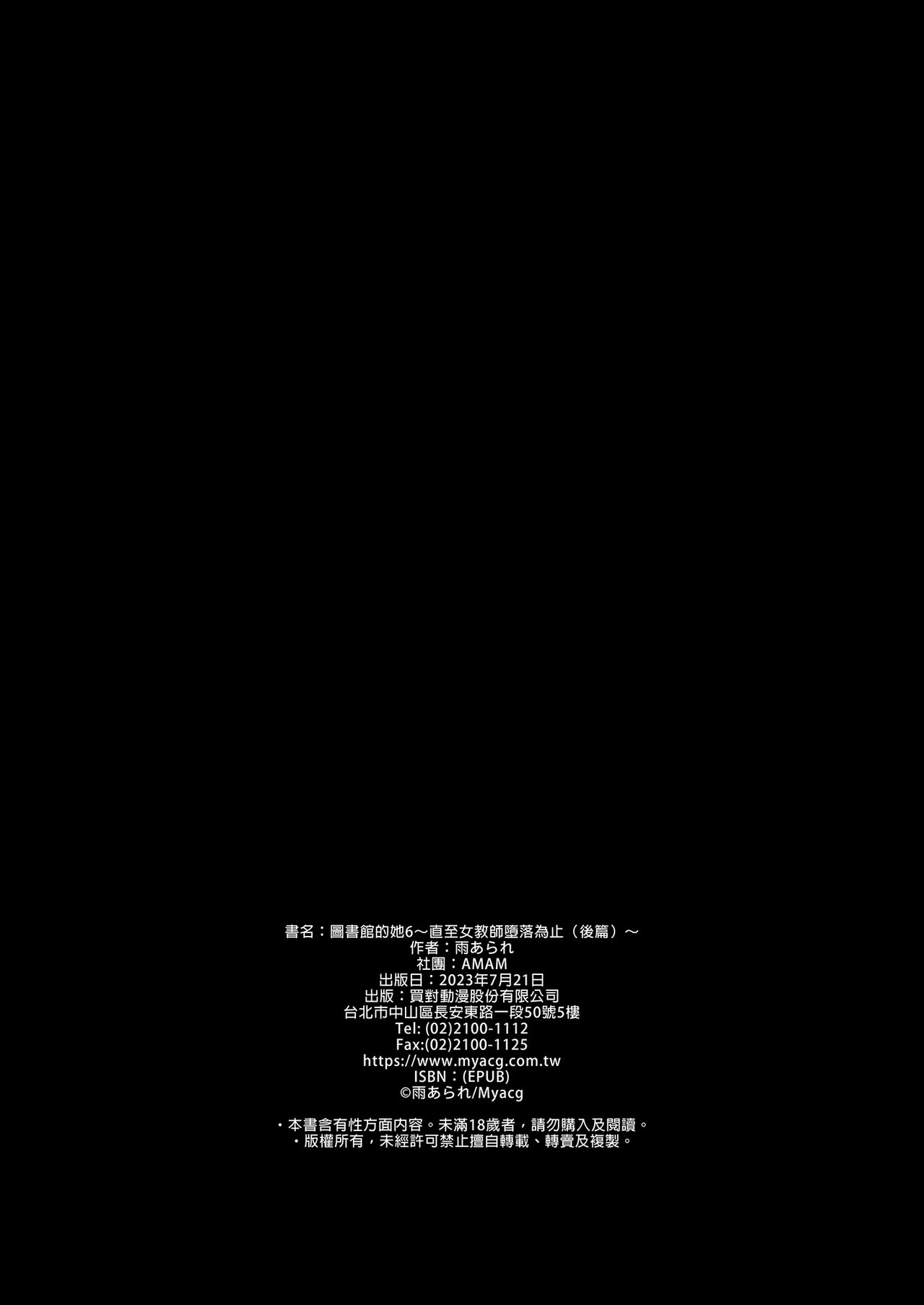 [AMAM (Ame Arare)] Toshoshitsu no Kanojo 6 ~Onna Kyoushi ga Ochiru made (Kouhen)~｜圖書館的她6～直至女教師墮落為止（後篇）～ Chinese] [Digital] 图片编号 50