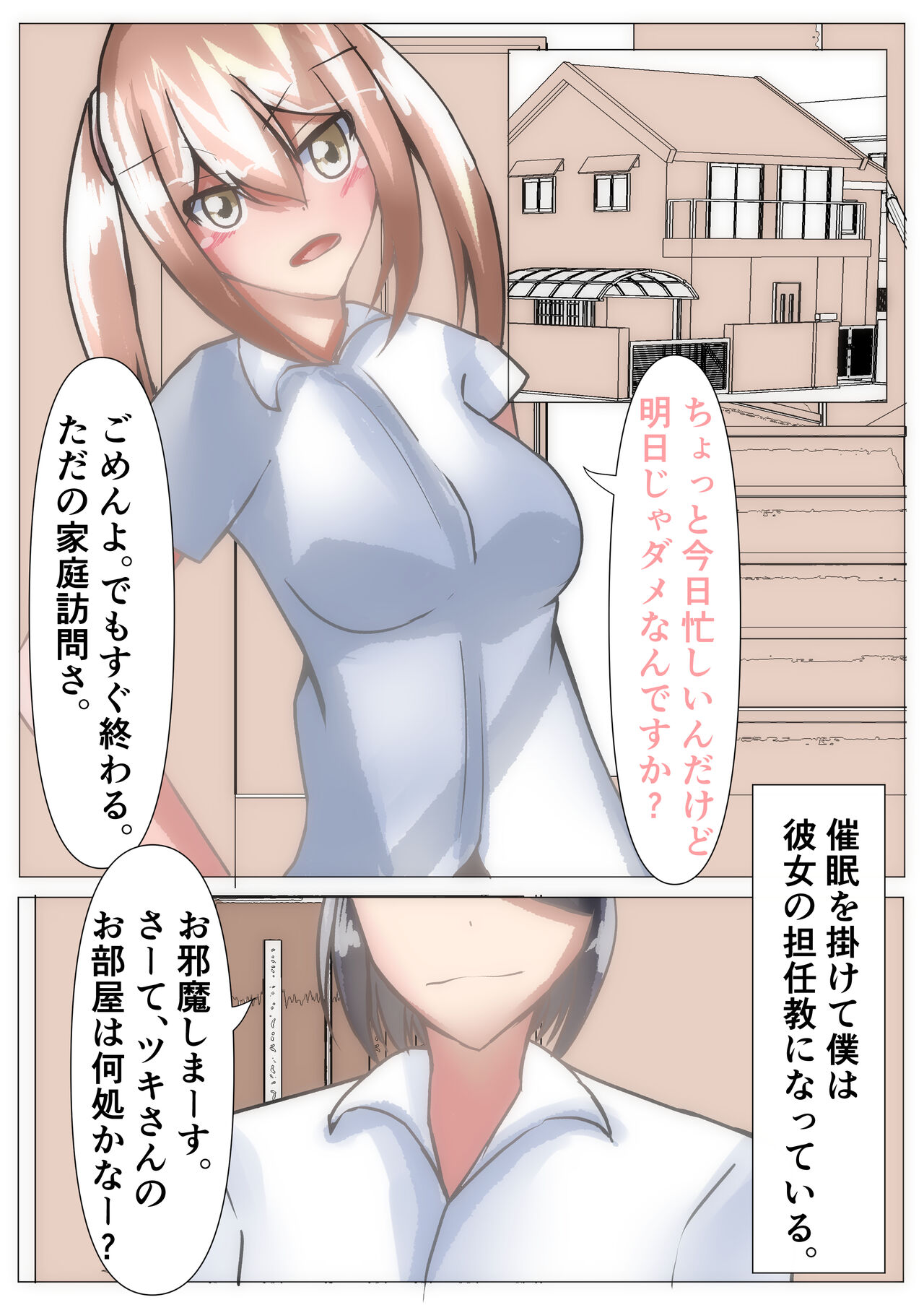 [のらのらの (ノラホシ)] 催眠を掛けて寝取られハーレム【NTR×催眠】 画像番号 25