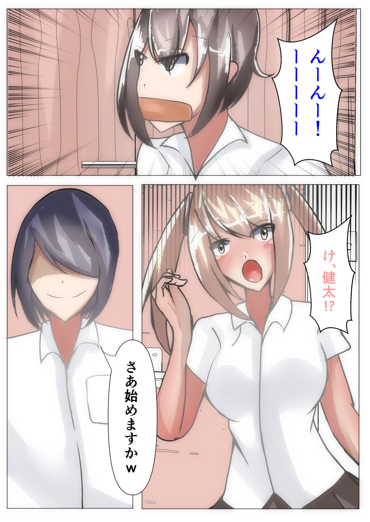 [のらのらの (ノラホシ)] 催眠を掛けて寝取られハーレム【NTR×催眠】 画像番号 26