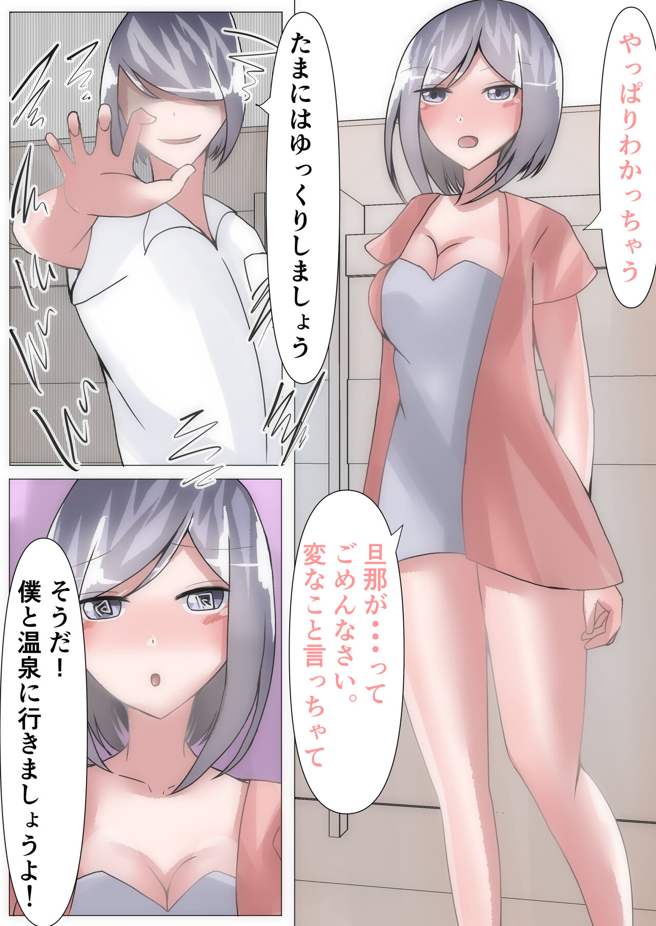 [のらのらの (ノラホシ)] 催眠を掛けて寝取られハーレム【NTR×催眠】 画像番号 44