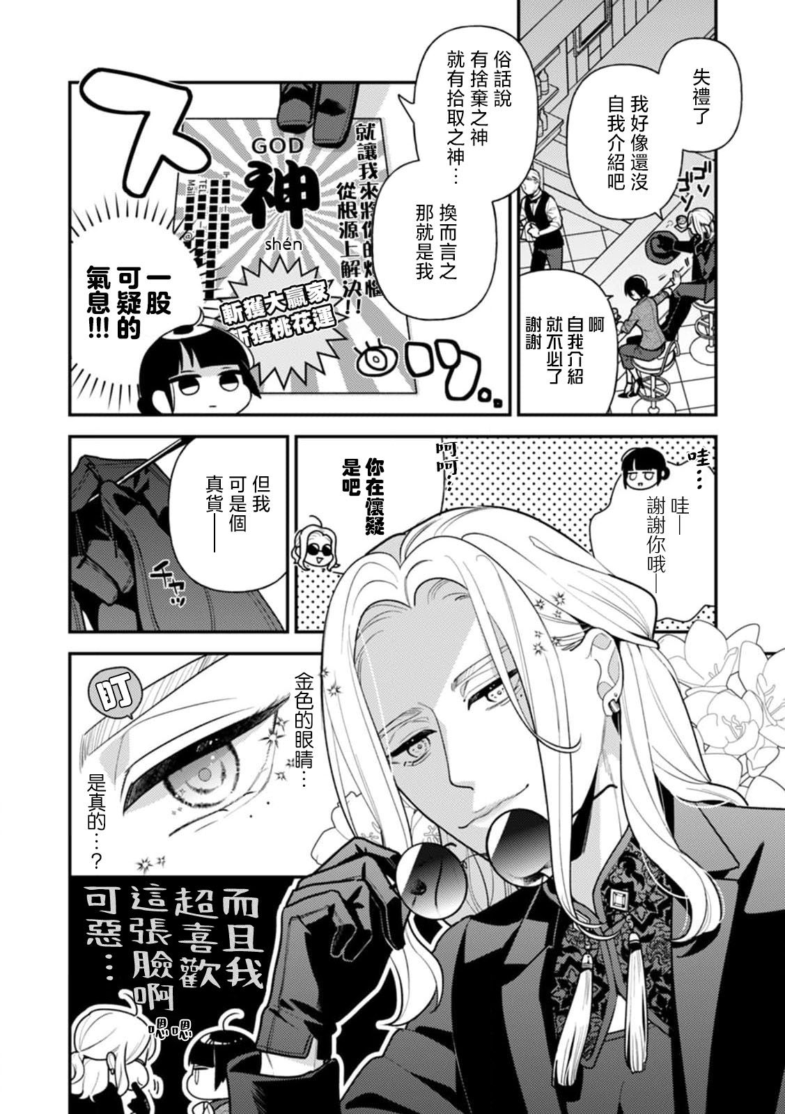 [Ichii Chii] Becomes a masochist for one night! Her sexual fetish is revealed by a suspicious man... | 一夜情时被虐至高潮！不小心将性癖暴露给了怪男人…(Warui otoko ni daka retara… kairaku no wana kara nogare rarenai 6) [Chinese] [莉赛特汉化组] image number 2