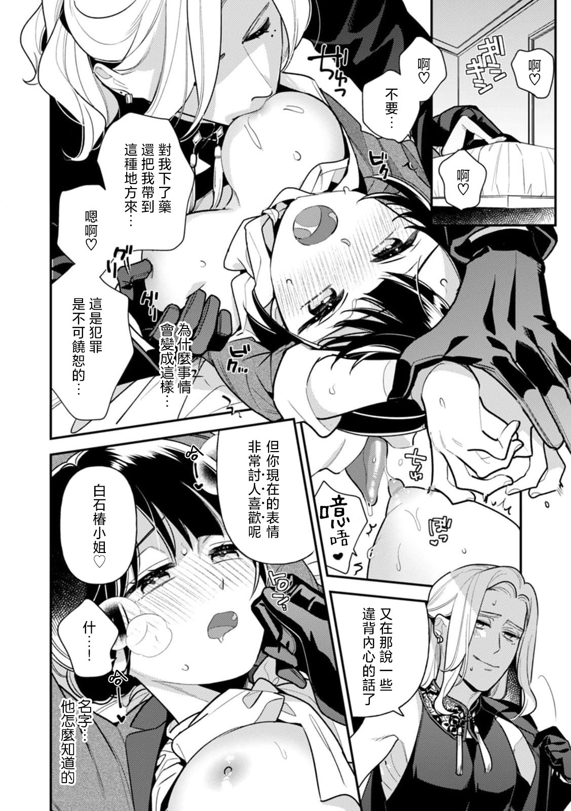 [Ichii Chii] Becomes a masochist for one night! Her sexual fetish is revealed by a suspicious man... | 一夜情时被虐至高潮！不小心将性癖暴露给了怪男人…(Warui otoko ni daka retara… kairaku no wana kara nogare rarenai 6) [Chinese] [莉赛特汉化组] image number 4