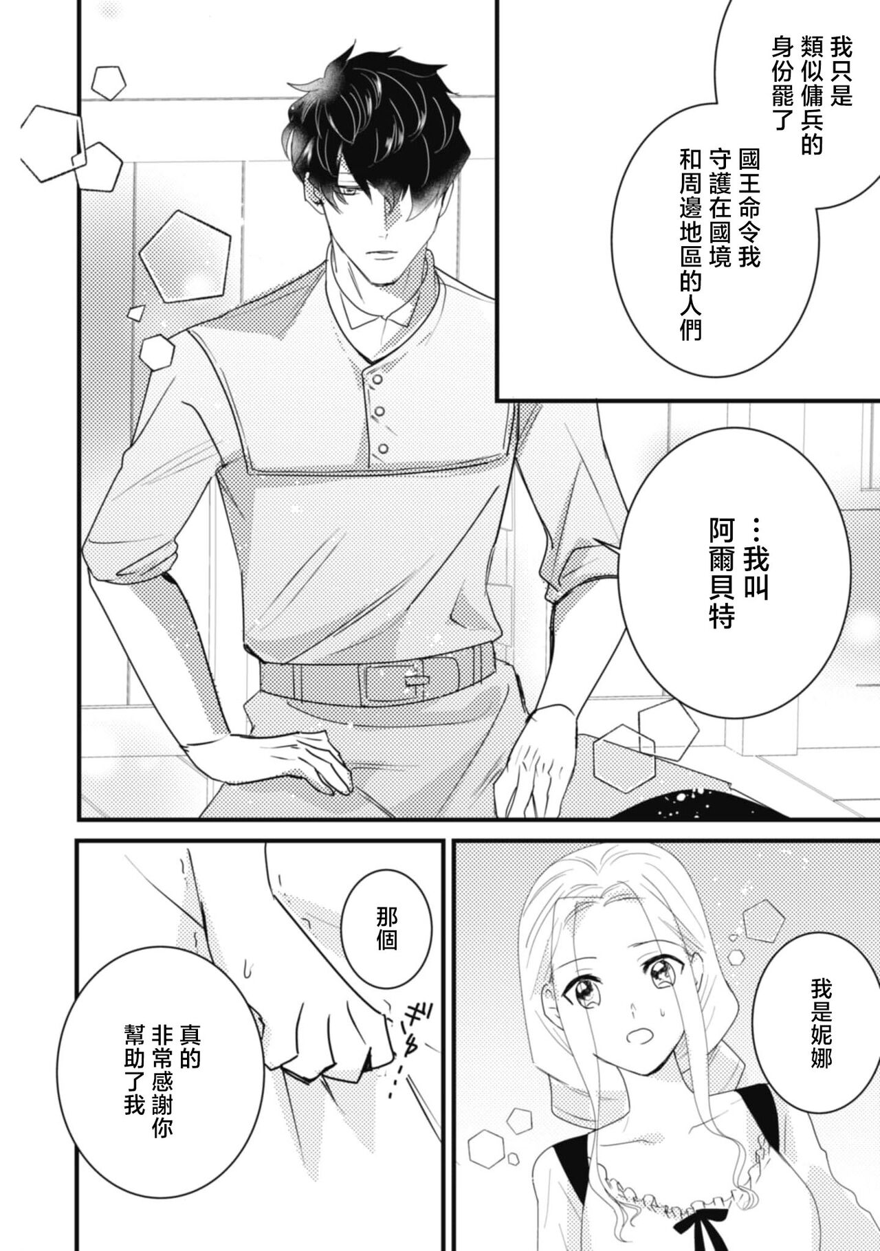 [Natsuyagi Sizuku Abe Haruka] A shepherd in love with a demoted knight | 与被贬骑士相爱的牧羊女1 [Chinese] [莉赛特汉化组] imagen número 20