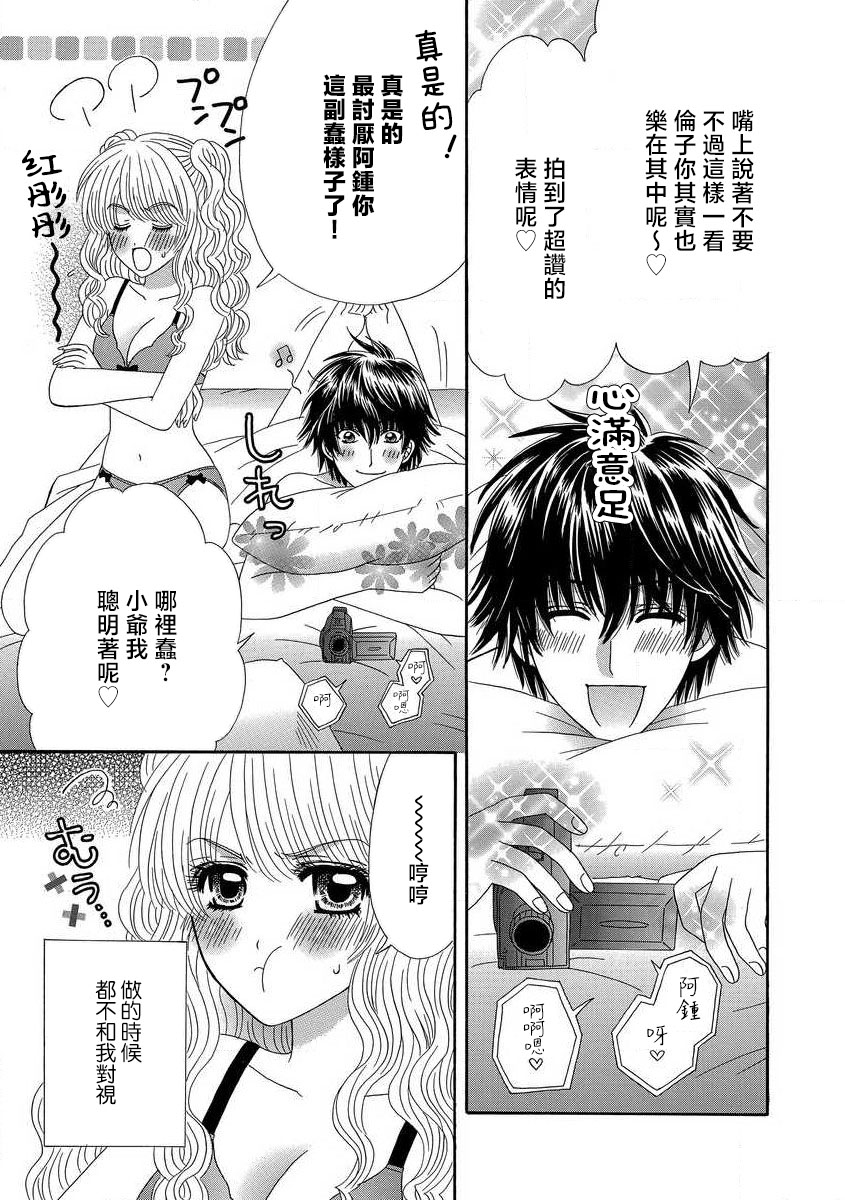 [Hitomi Arisu] Punishment night ☆ | 我的男朋友不罚不行☆ (This first experience is erotic and amazing! Doting H anthology) [Chinese] [莉赛特汉化组] 이미지 번호 5