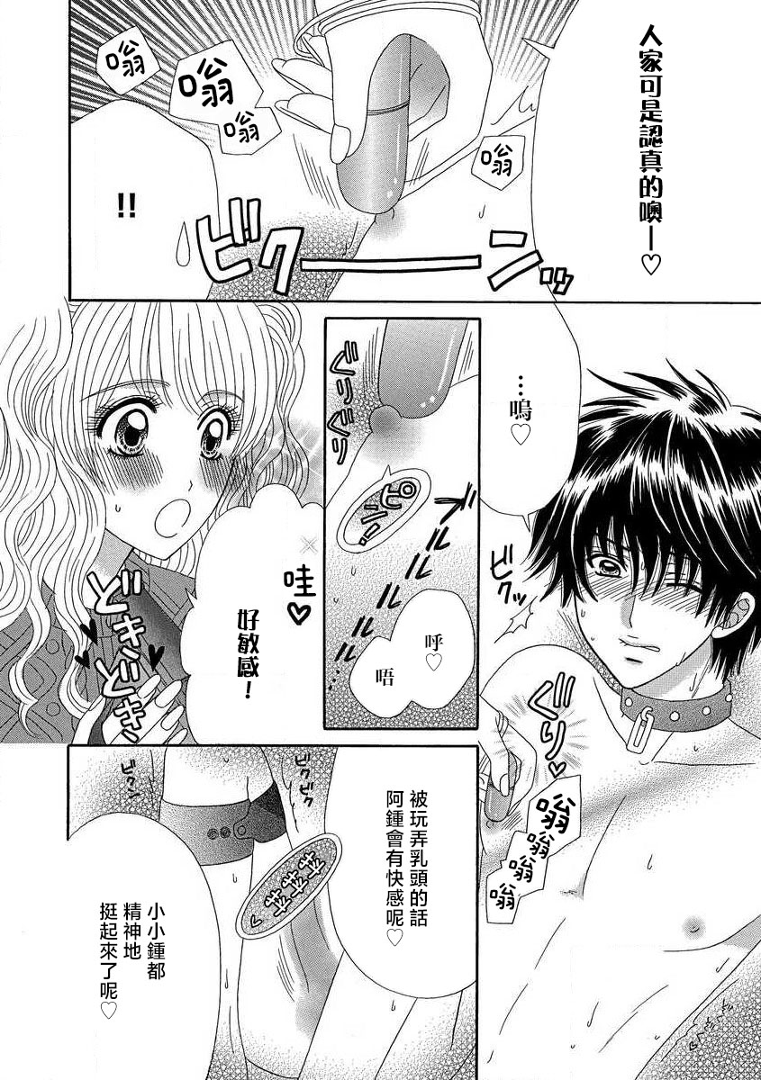 [Hitomi Arisu] Punishment night ☆ | 我的男朋友不罚不行☆ (This first experience is erotic and amazing! Doting H anthology) [Chinese] [莉赛特汉化组] 이미지 번호 14