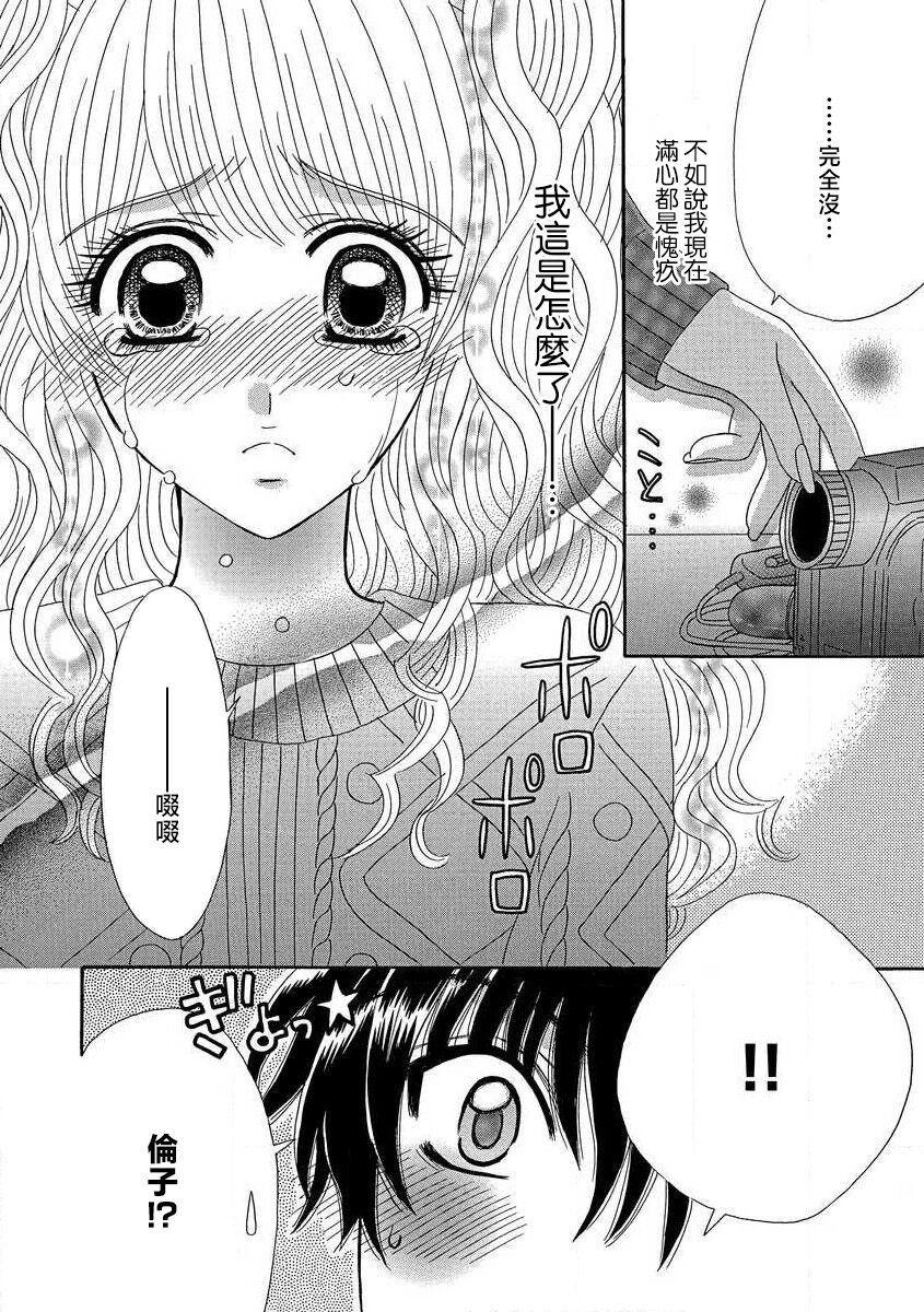 [Hitomi Arisu] Punishment night ☆ | 我的男朋友不罚不行☆ (This first experience is erotic and amazing! Doting H anthology) [Chinese] [莉赛特汉化组] 이미지 번호 20