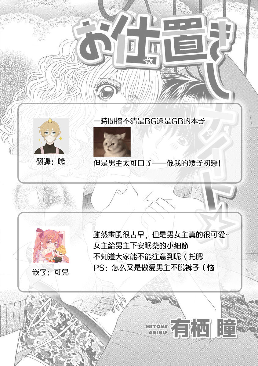 [Hitomi Arisu] Punishment night ☆ | 我的男朋友不罚不行☆ (This first experience is erotic and amazing! Doting H anthology) [Chinese] [莉赛特汉化组] 이미지 번호 31