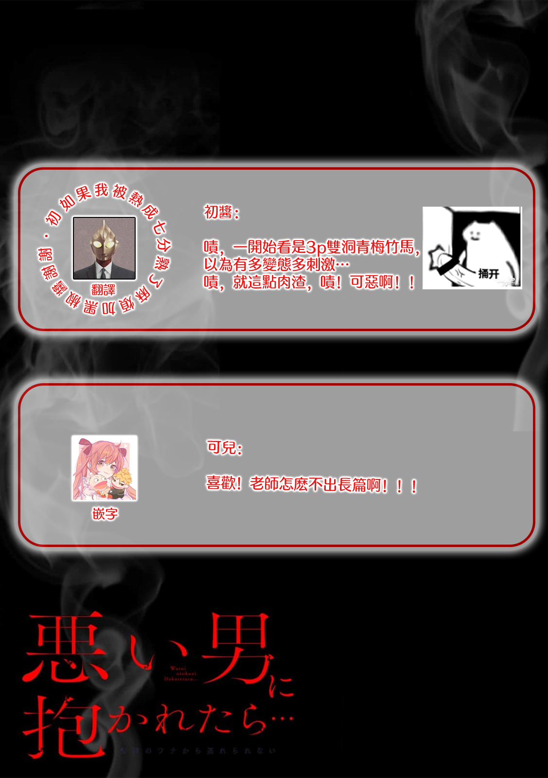 [Toubaki Kyo] osananajimi-tachi to fukusūte ゙ … asokowo nando mo tsuka rete ~tsu! | 和青梅竹马们多人…那里被一次又一次地冲击着！(Warui otoko ni daka retara… kairaku no wana kara nogare rarenai 7) [Chinese] [莉赛特汉化组] 画像番号 10