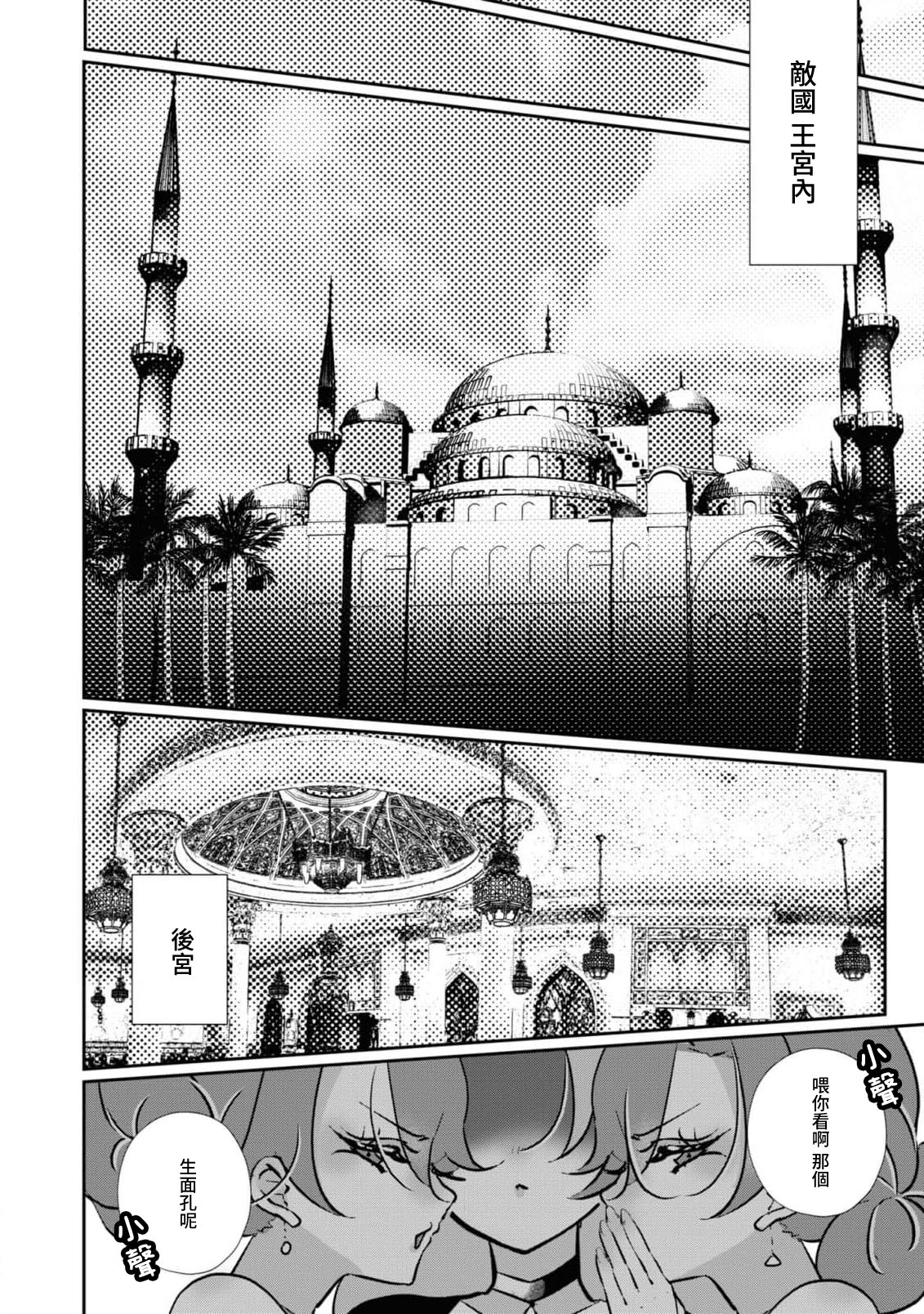 [Miyoshi no] futarinoyoake ~ shikakunanoni amai yotogi ni toke chaimasu ~ | 二人的黎明~身為刺客卻反而被目標 融化在甜蜜的夜晚裡~ (Tekikoku Ouji ni Ikasarechau Anthology 3)  [Chinese] [莉赛特汉化组] 이미지 번호 6