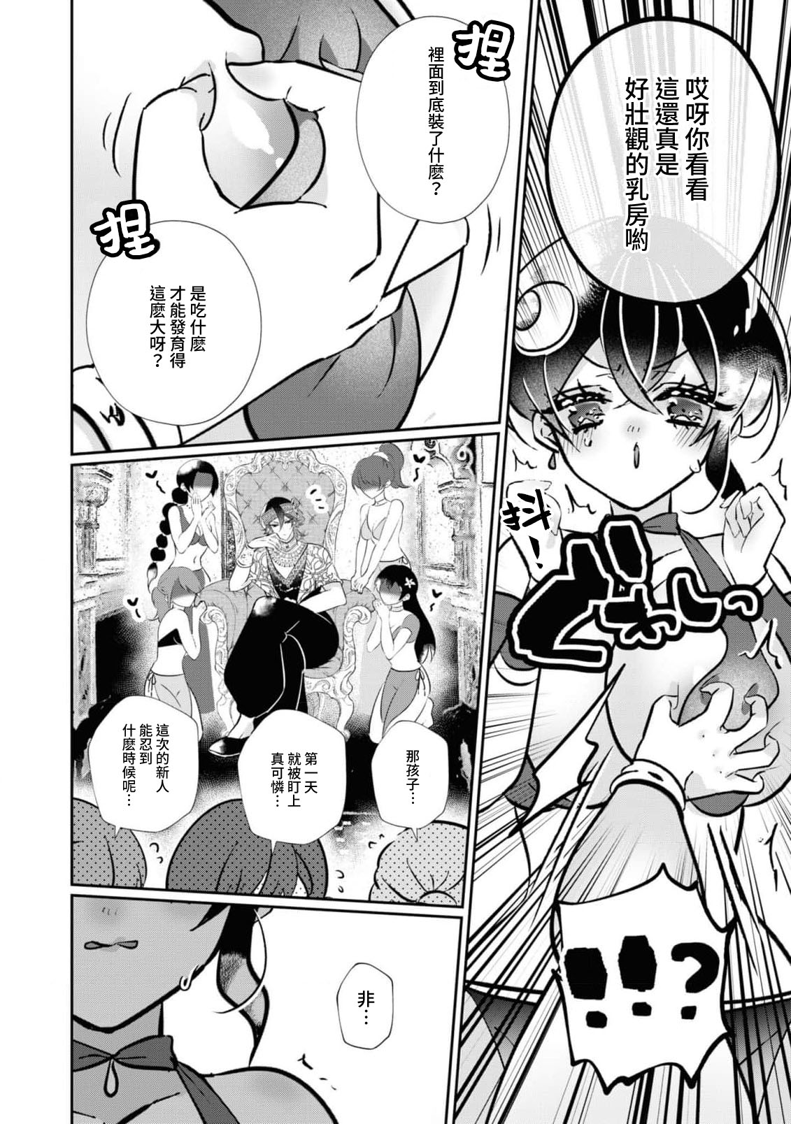 [Miyoshi no] futarinoyoake ~ shikakunanoni amai yotogi ni toke chaimasu ~ | 二人的黎明~身為刺客卻反而被目標 融化在甜蜜的夜晚裡~ (Tekikoku Ouji ni Ikasarechau Anthology 3)  [Chinese] [莉赛特汉化组] 이미지 번호 8