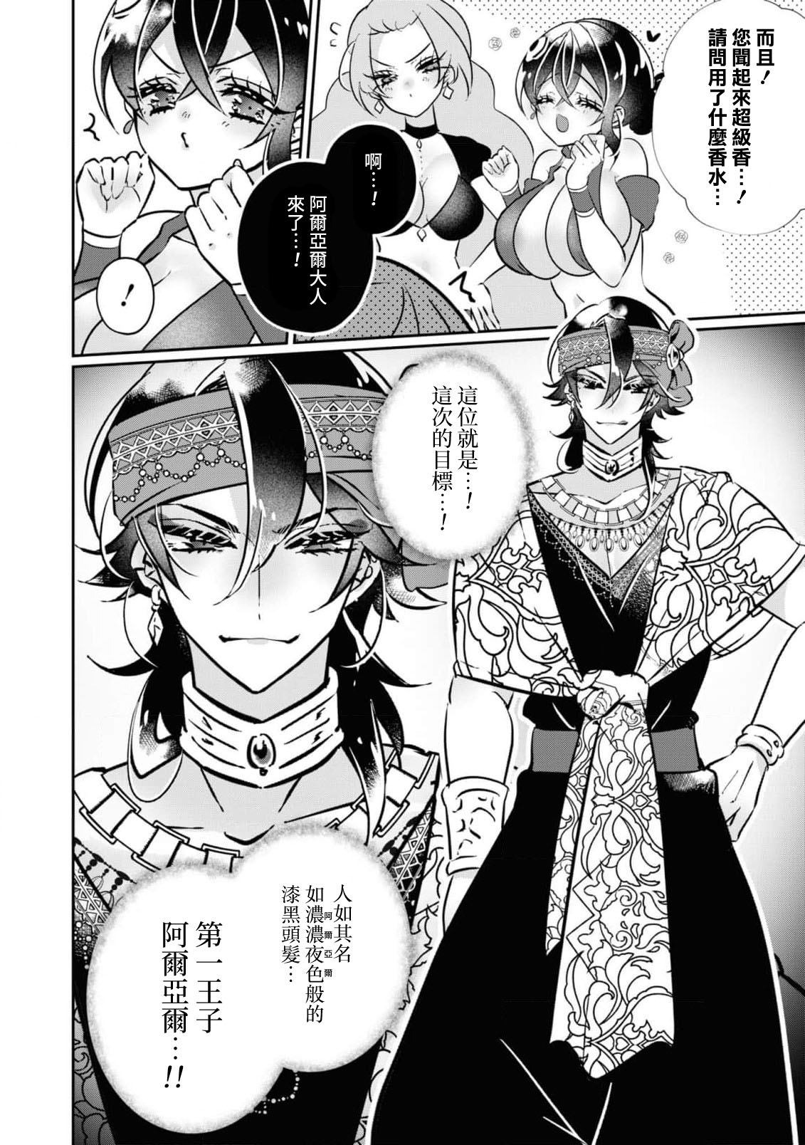 [Miyoshi no] futarinoyoake ~ shikakunanoni amai yotogi ni toke chaimasu ~ | 二人的黎明~身為刺客卻反而被目標 融化在甜蜜的夜晚裡~ (Tekikoku Ouji ni Ikasarechau Anthology 3)  [Chinese] [莉赛特汉化组] 이미지 번호 10