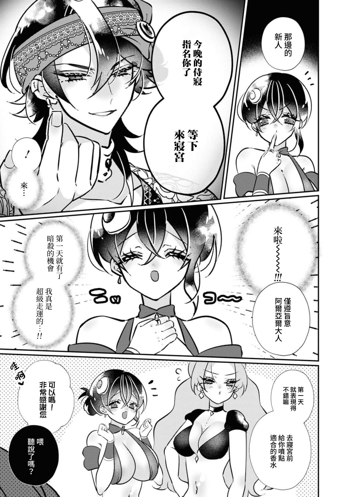 [Miyoshi no] futarinoyoake ~ shikakunanoni amai yotogi ni toke chaimasu ~ | 二人的黎明~身為刺客卻反而被目標 融化在甜蜜的夜晚裡~ (Tekikoku Ouji ni Ikasarechau Anthology 3)  [Chinese] [莉赛特汉化组] 이미지 번호 11