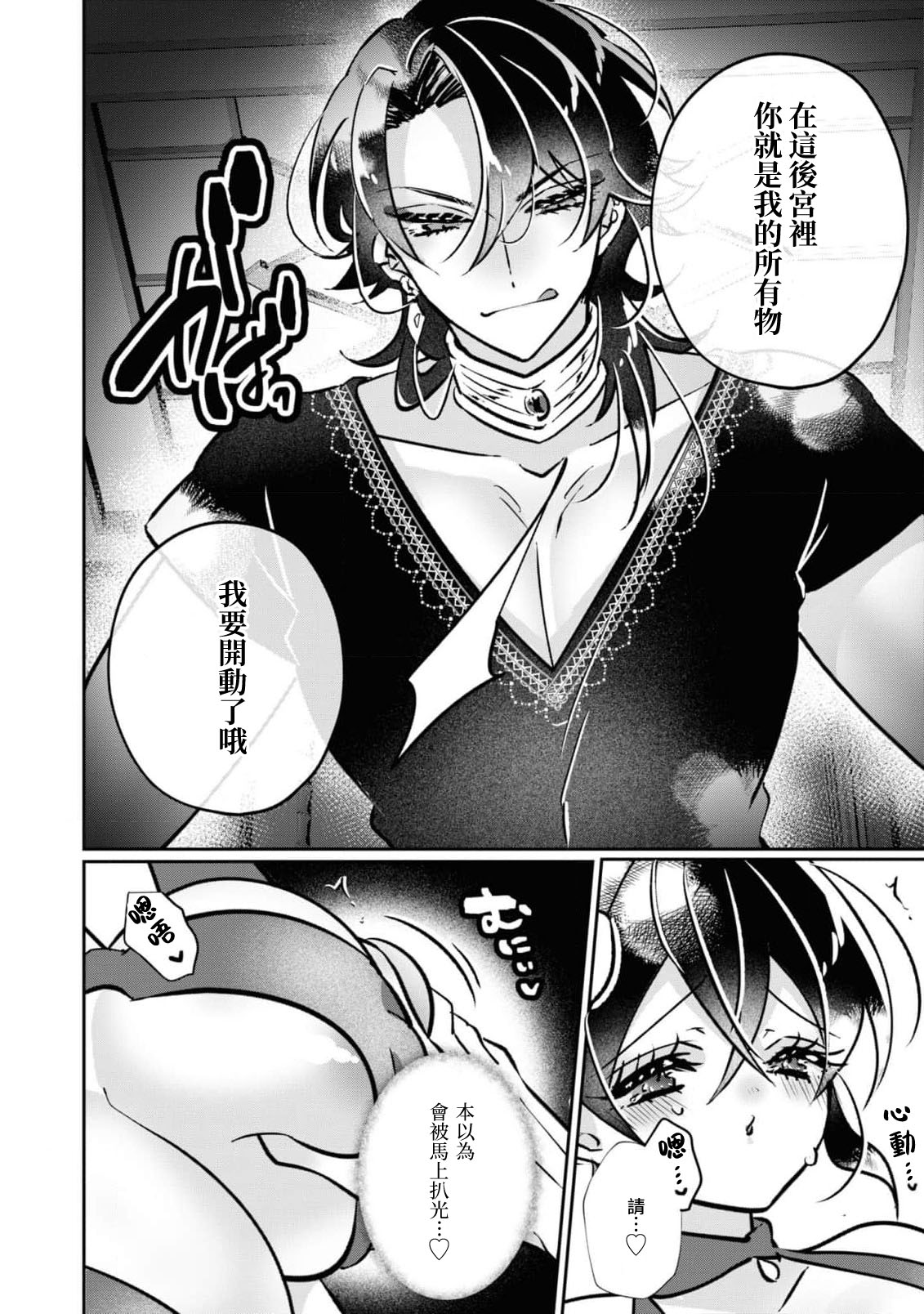 [Miyoshi no] futarinoyoake ~ shikakunanoni amai yotogi ni toke chaimasu ~ | 二人的黎明~身為刺客卻反而被目標 融化在甜蜜的夜晚裡~ (Tekikoku Ouji ni Ikasarechau Anthology 3)  [Chinese] [莉赛特汉化组] 이미지 번호 16