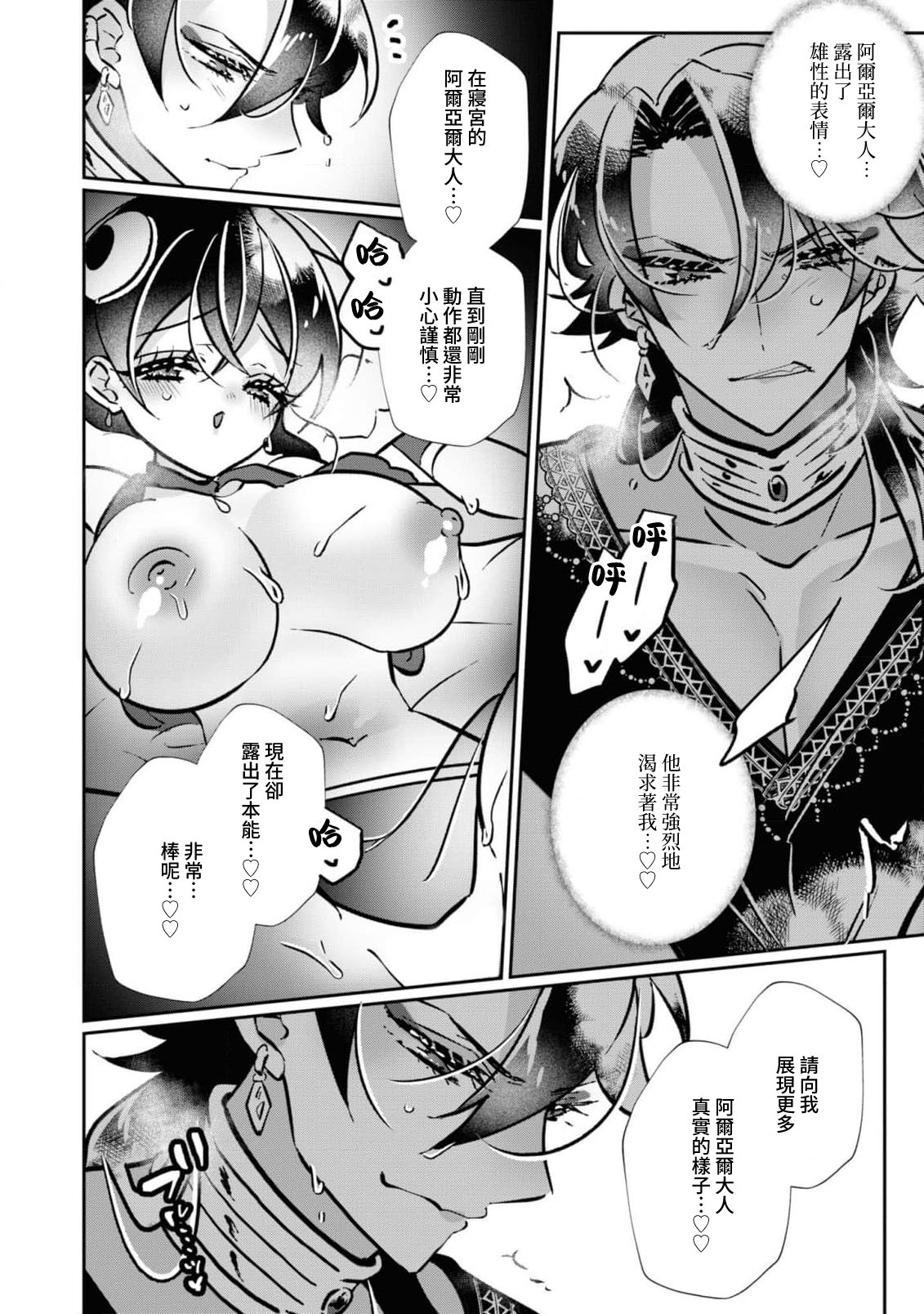 [Miyoshi no] futarinoyoake ~ shikakunanoni amai yotogi ni toke chaimasu ~ | 二人的黎明~身為刺客卻反而被目標 融化在甜蜜的夜晚裡~ (Tekikoku Ouji ni Ikasarechau Anthology 3)  [Chinese] [莉赛特汉化组] 이미지 번호 22