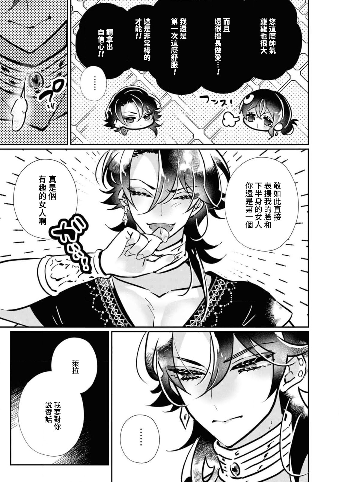 [Miyoshi no] futarinoyoake ~ shikakunanoni amai yotogi ni toke chaimasu ~ | 二人的黎明~身為刺客卻反而被目標 融化在甜蜜的夜晚裡~ (Tekikoku Ouji ni Ikasarechau Anthology 3)  [Chinese] [莉赛特汉化组] 이미지 번호 27