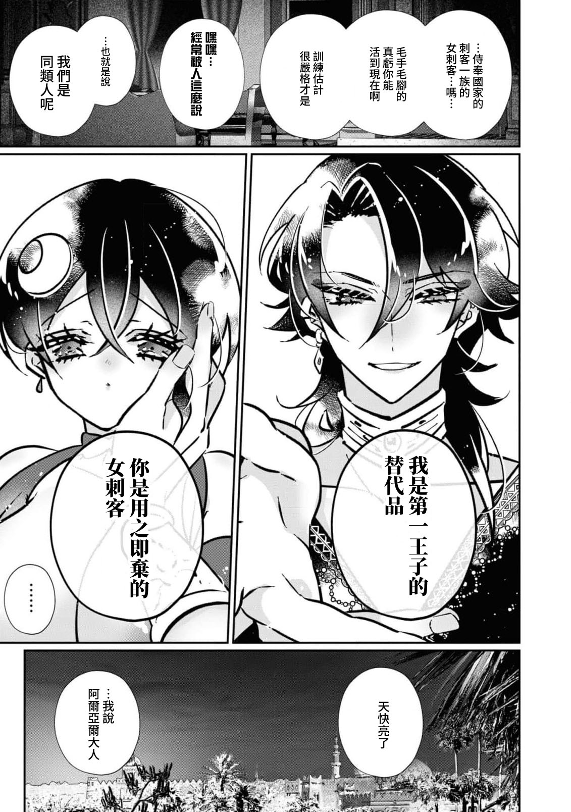 [Miyoshi no] futarinoyoake ~ shikakunanoni amai yotogi ni toke chaimasu ~ | 二人的黎明~身為刺客卻反而被目標 融化在甜蜜的夜晚裡~ (Tekikoku Ouji ni Ikasarechau Anthology 3)  [Chinese] [莉赛特汉化组] 이미지 번호 31