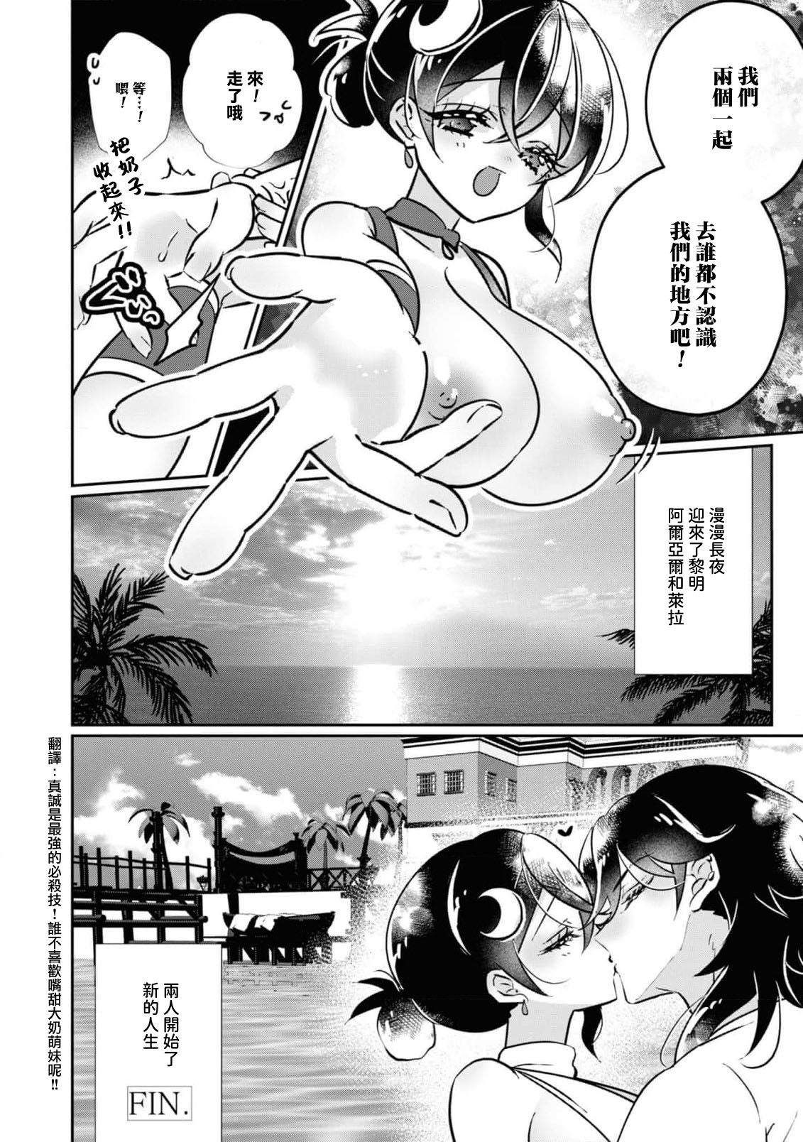 [Miyoshi no] futarinoyoake ~ shikakunanoni amai yotogi ni toke chaimasu ~ | 二人的黎明~身為刺客卻反而被目標 融化在甜蜜的夜晚裡~ (Tekikoku Ouji ni Ikasarechau Anthology 3)  [Chinese] [莉赛特汉化组] 이미지 번호 32