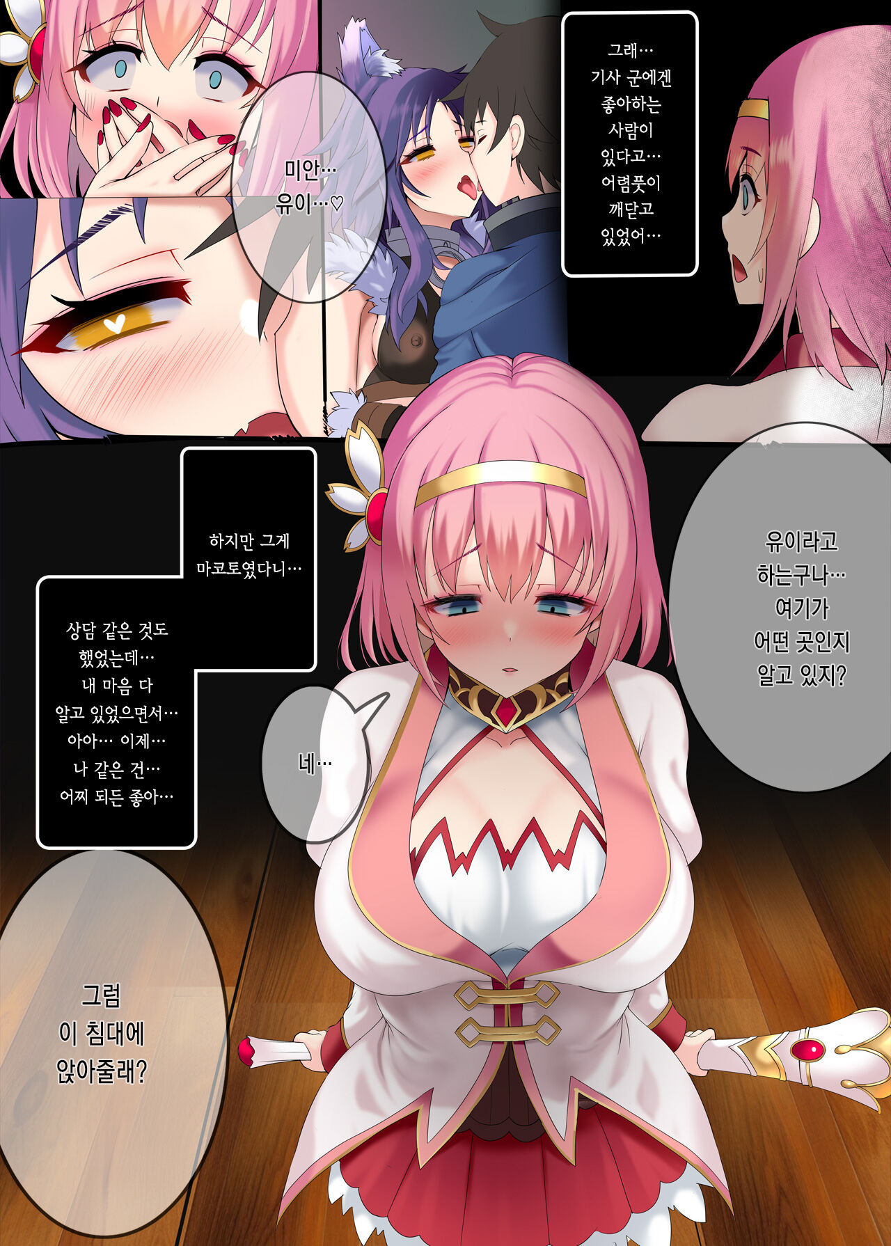 [Onna Kishi no Shiro (Okuri Banto)] Gome Yui Kuratte Akuochi suru Yui no Hon (Princess Connect! Re:Dive) [Korean] изображение № 2