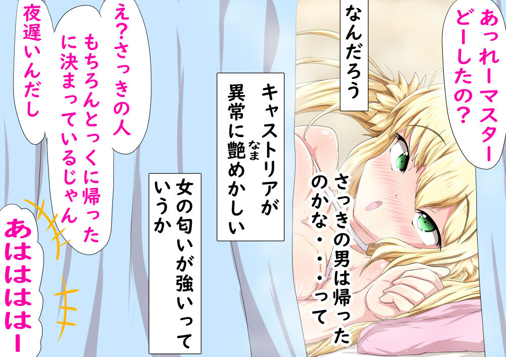 [Noru n ♪)]Kyasutoria ga boku igai no otoko to ma guwa tte iru wake ga nai 2 [ fate grand order ) image number 5