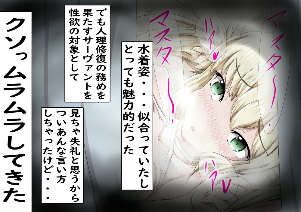 [Noru n ♪)]Kyasutoria ga boku igai no otoko to ma guwa tte iru wake ga nai 2 [ fate grand order ) image number 12