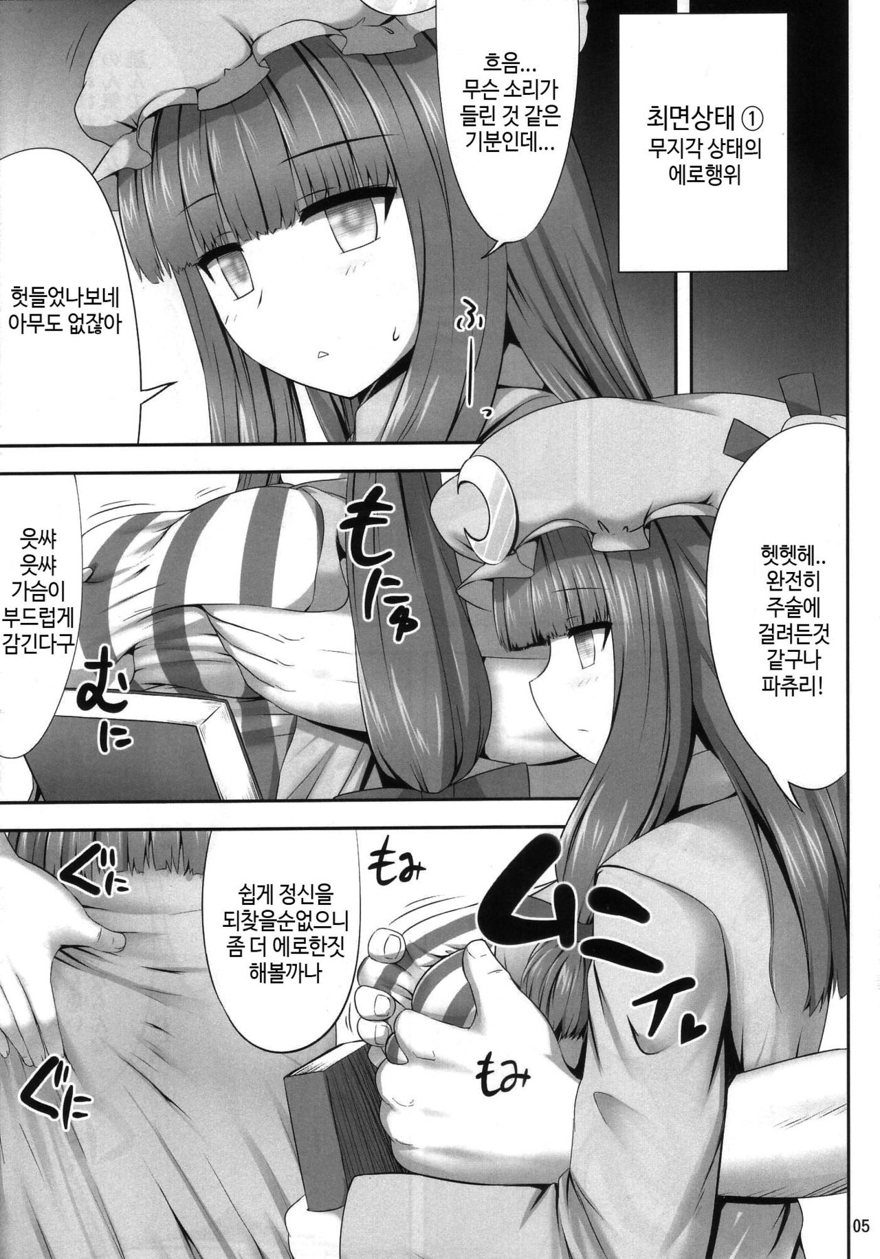 (C85) [Fukutsuu Okosu (Kaiou)] Saimin Rape Patchouli Knowledge (Touhou Project) [Korean] изображение № 5