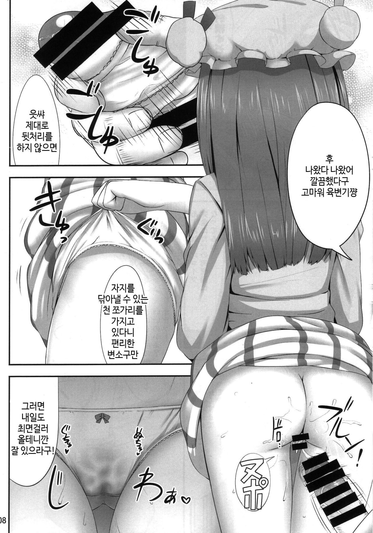 (C85) [Fukutsuu Okosu (Kaiou)] Saimin Rape Patchouli Knowledge (Touhou Project) [Korean] изображение № 8