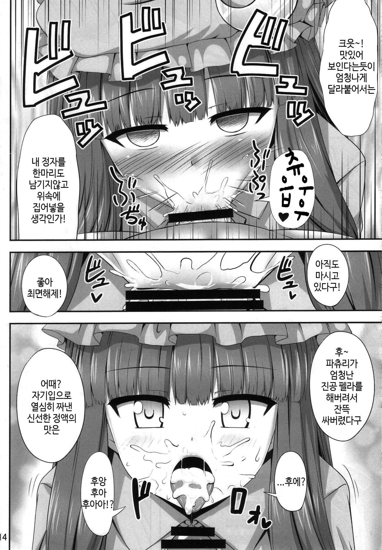 (C85) [Fukutsuu Okosu (Kaiou)] Saimin Rape Patchouli Knowledge (Touhou Project) [Korean] изображение № 14