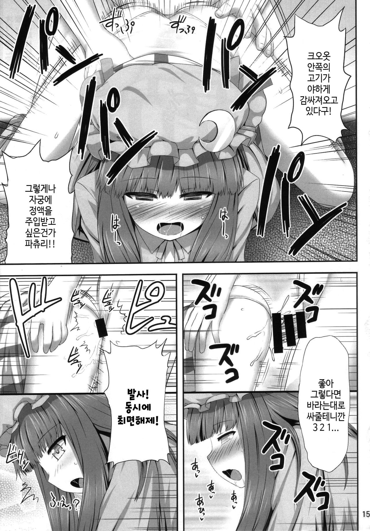 (C85) [Fukutsuu Okosu (Kaiou)] Saimin Rape Patchouli Knowledge (Touhou Project) [Korean] изображение № 15