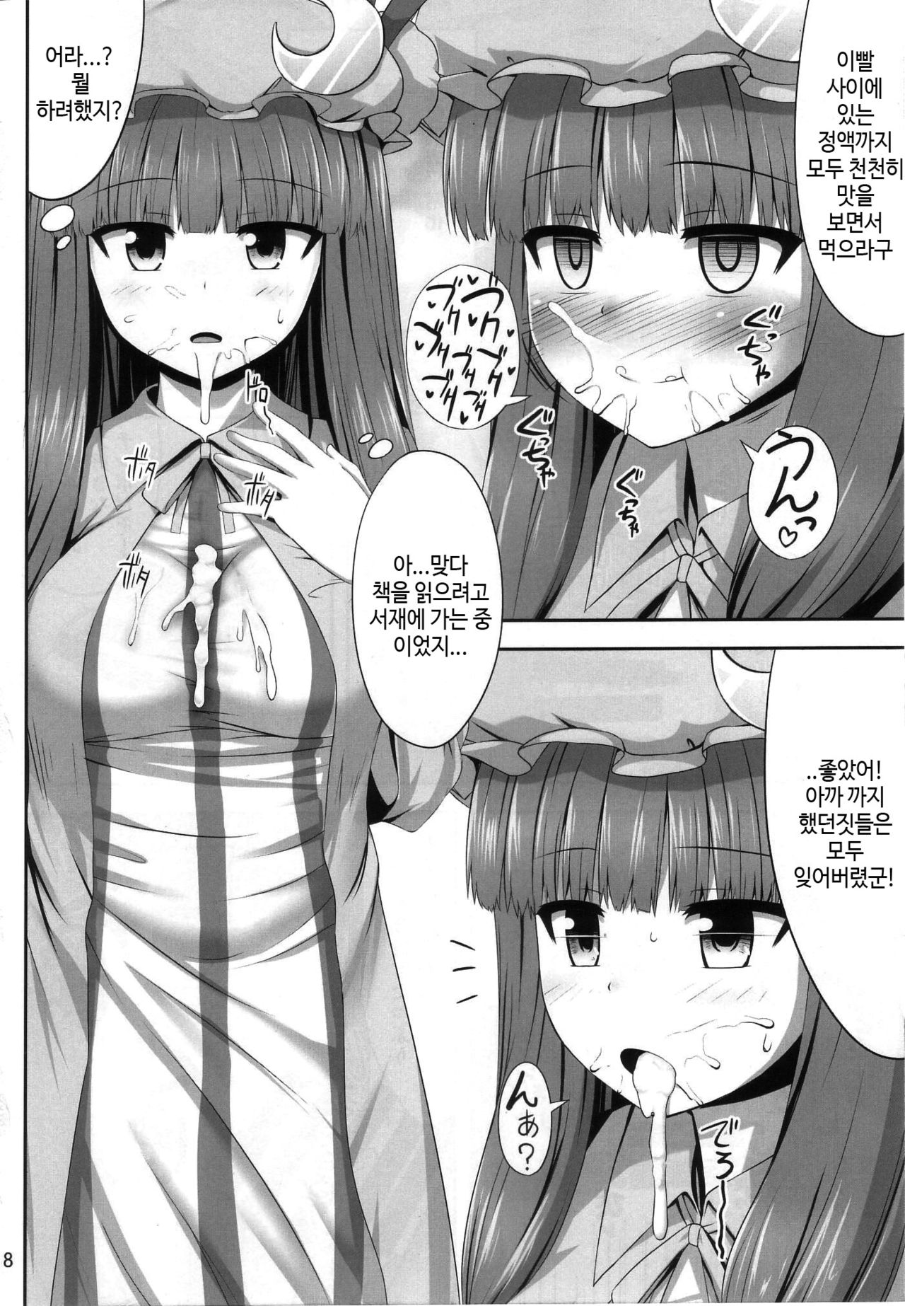 (C85) [Fukutsuu Okosu (Kaiou)] Saimin Rape Patchouli Knowledge (Touhou Project) [Korean] изображение № 18