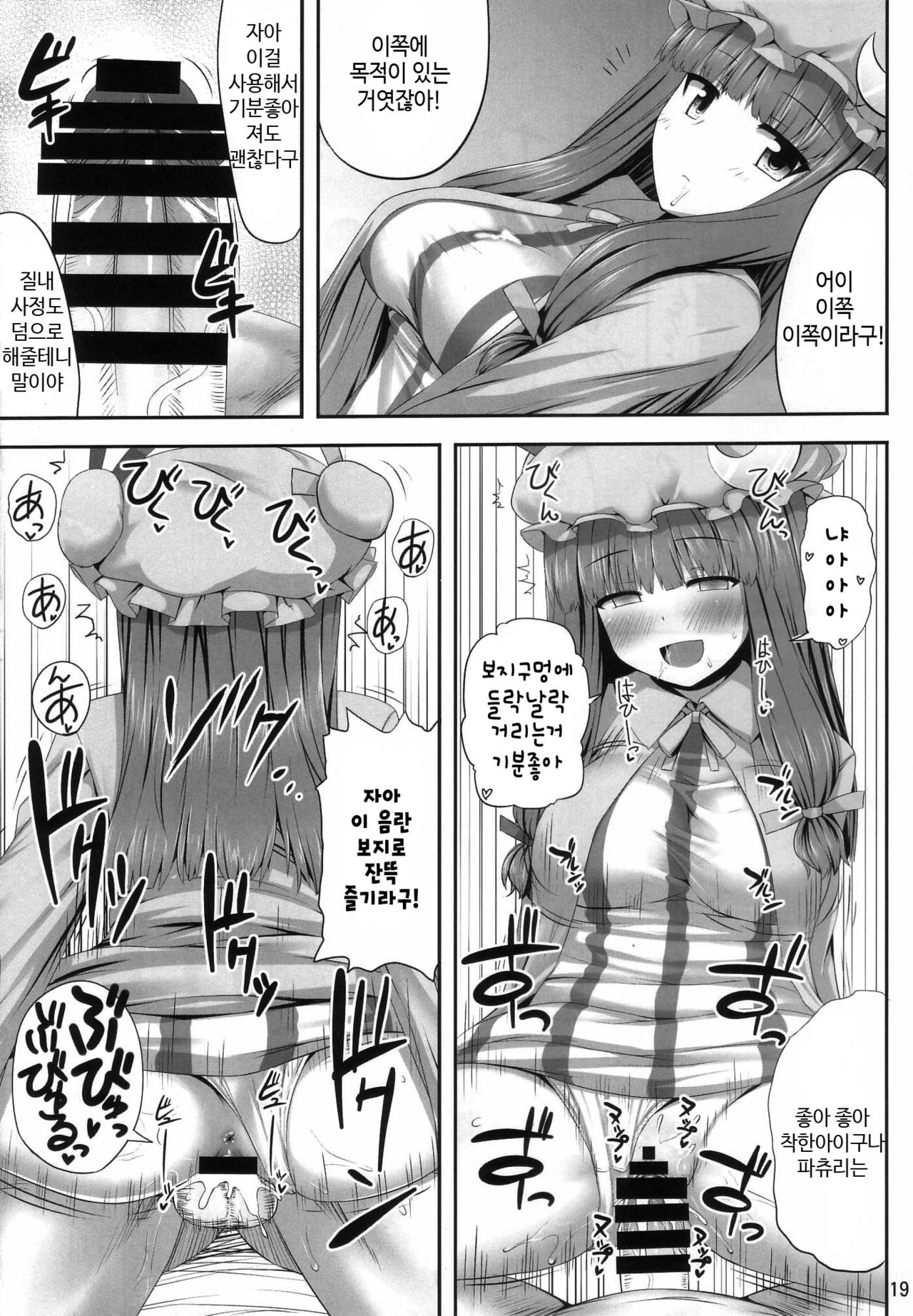 (C85) [Fukutsuu Okosu (Kaiou)] Saimin Rape Patchouli Knowledge (Touhou Project) [Korean] изображение № 19