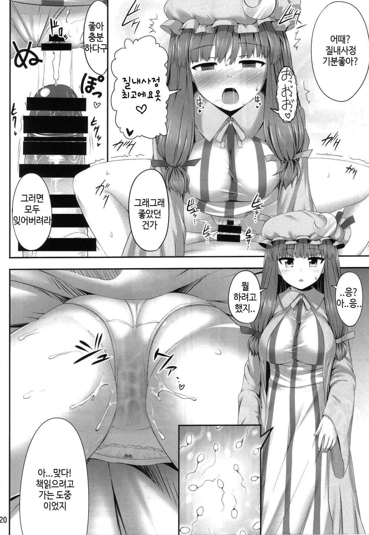 (C85) [Fukutsuu Okosu (Kaiou)] Saimin Rape Patchouli Knowledge (Touhou Project) [Korean] изображение № 20