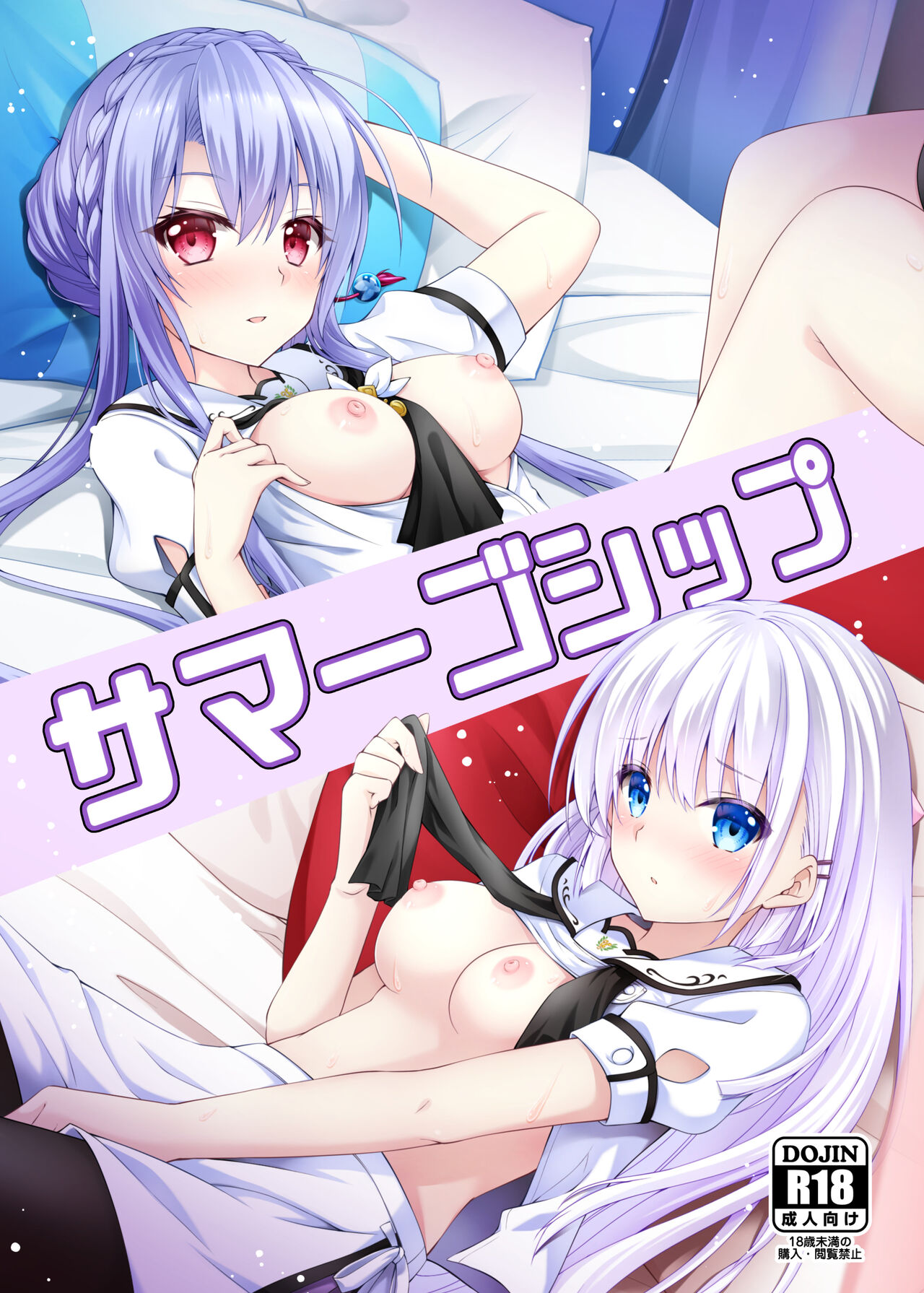 [Kuronekotei (Chibinon)] Summer Gossip (Summer Pockets) [Chinese] [白杨汉化组] [Digital] 이미지 번호 1