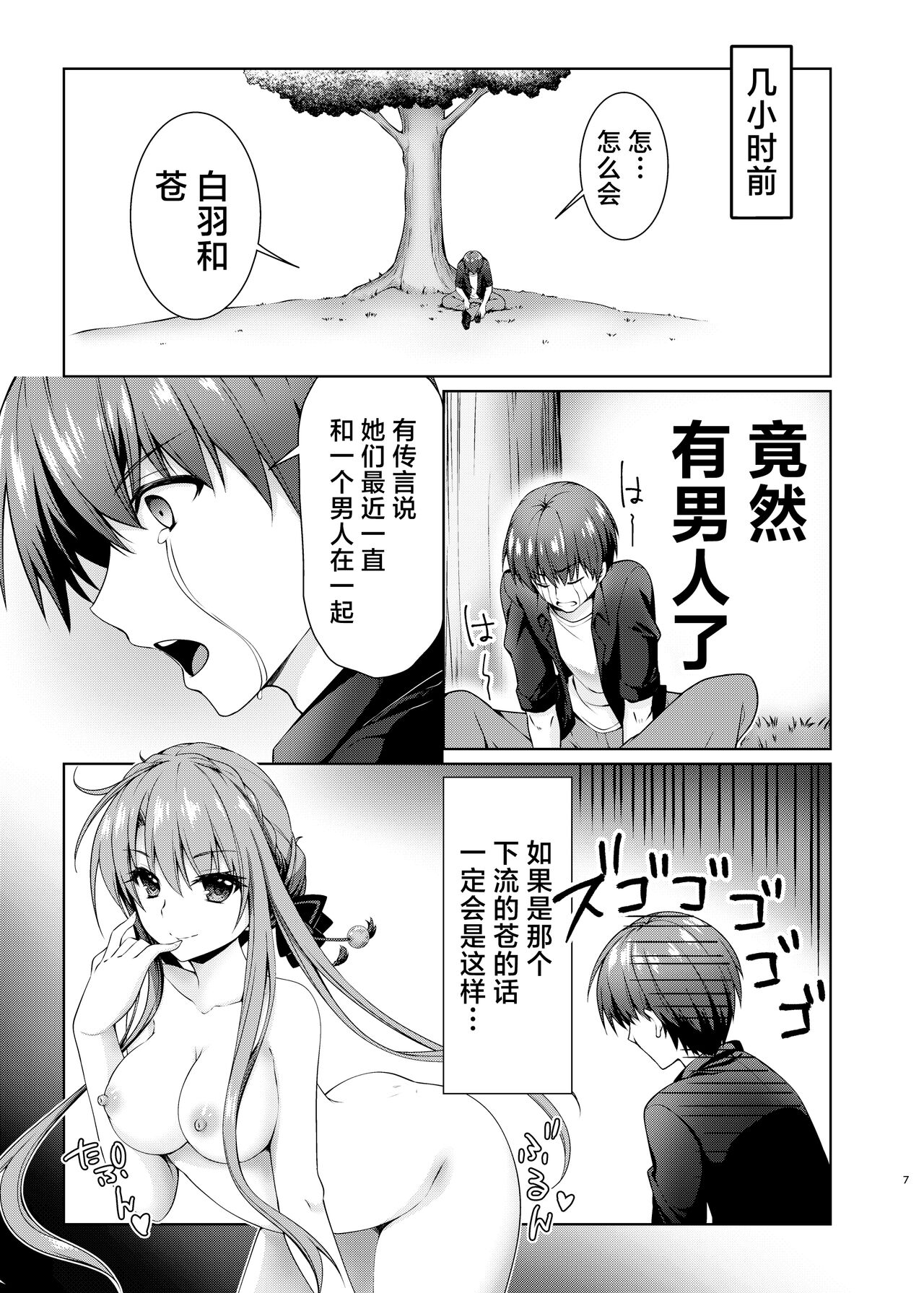 [Kuronekotei (Chibinon)] Summer Gossip (Summer Pockets) [Chinese] [白杨汉化组] [Digital] 이미지 번호 6