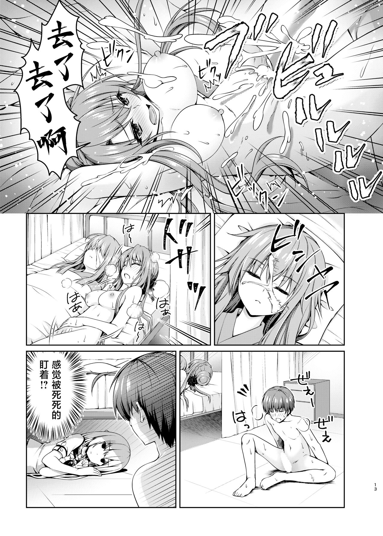 [Kuronekotei (Chibinon)] Summer Gossip (Summer Pockets) [Chinese] [白杨汉化组] [Digital] 이미지 번호 12