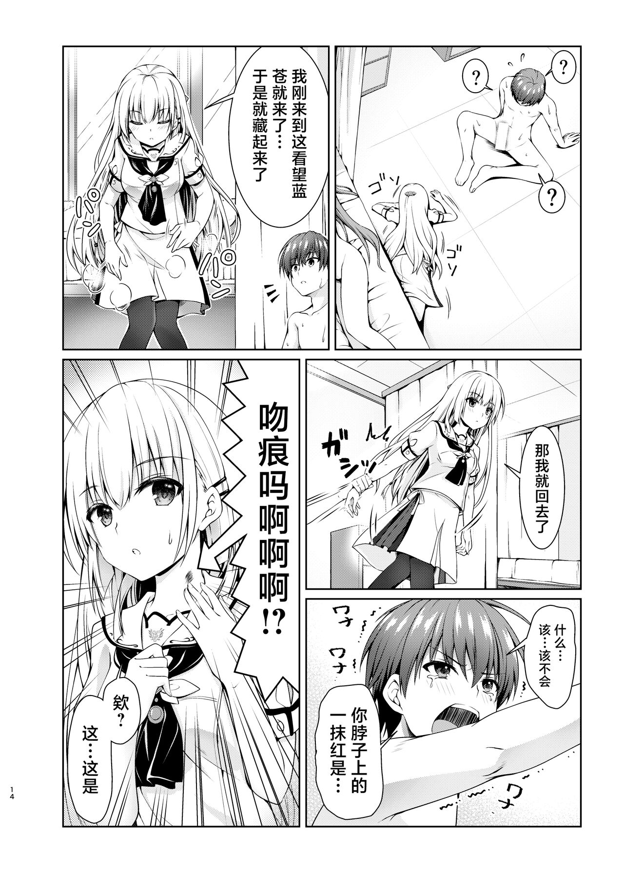 [Kuronekotei (Chibinon)] Summer Gossip (Summer Pockets) [Chinese] [白杨汉化组] [Digital] 이미지 번호 13