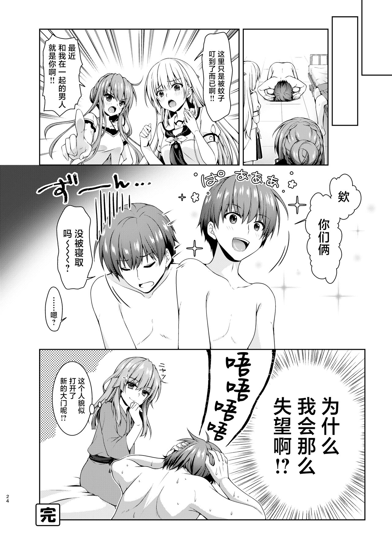 [Kuronekotei (Chibinon)] Summer Gossip (Summer Pockets) [Chinese] [白杨汉化组] [Digital] 이미지 번호 23