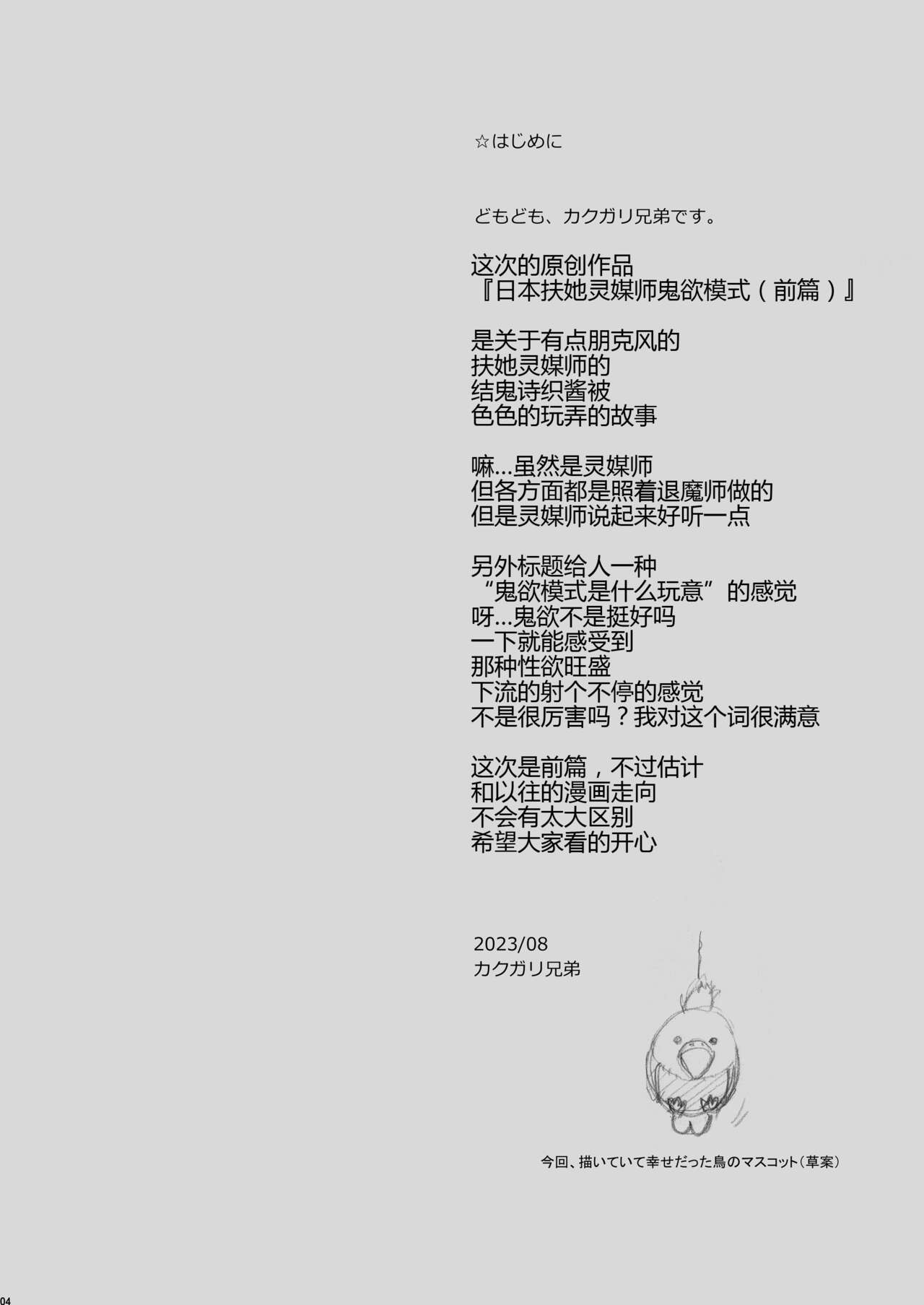 [Niku Ringo (Kakugari Kyoudai)] Nihon Futa Reibaishi Oni Yoku Mode (Zenpen) [Digital][Chinese] [660个人机翻汉化] 이미지 번호 4