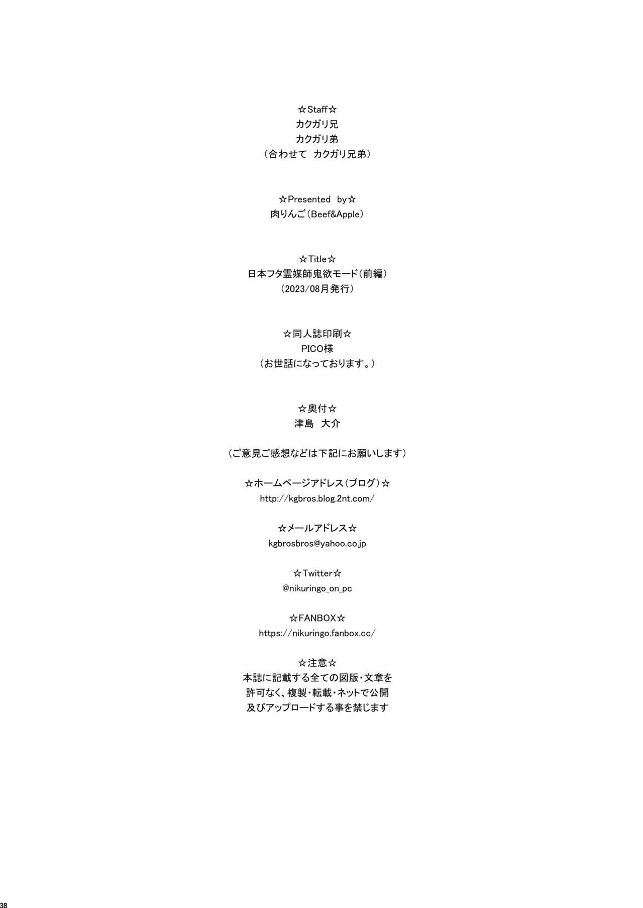 [Niku Ringo (Kakugari Kyoudai)] Nihon Futa Reibaishi Oni Yoku Mode (Zenpen) [Digital][Chinese] [660个人机翻汉化] 이미지 번호 39