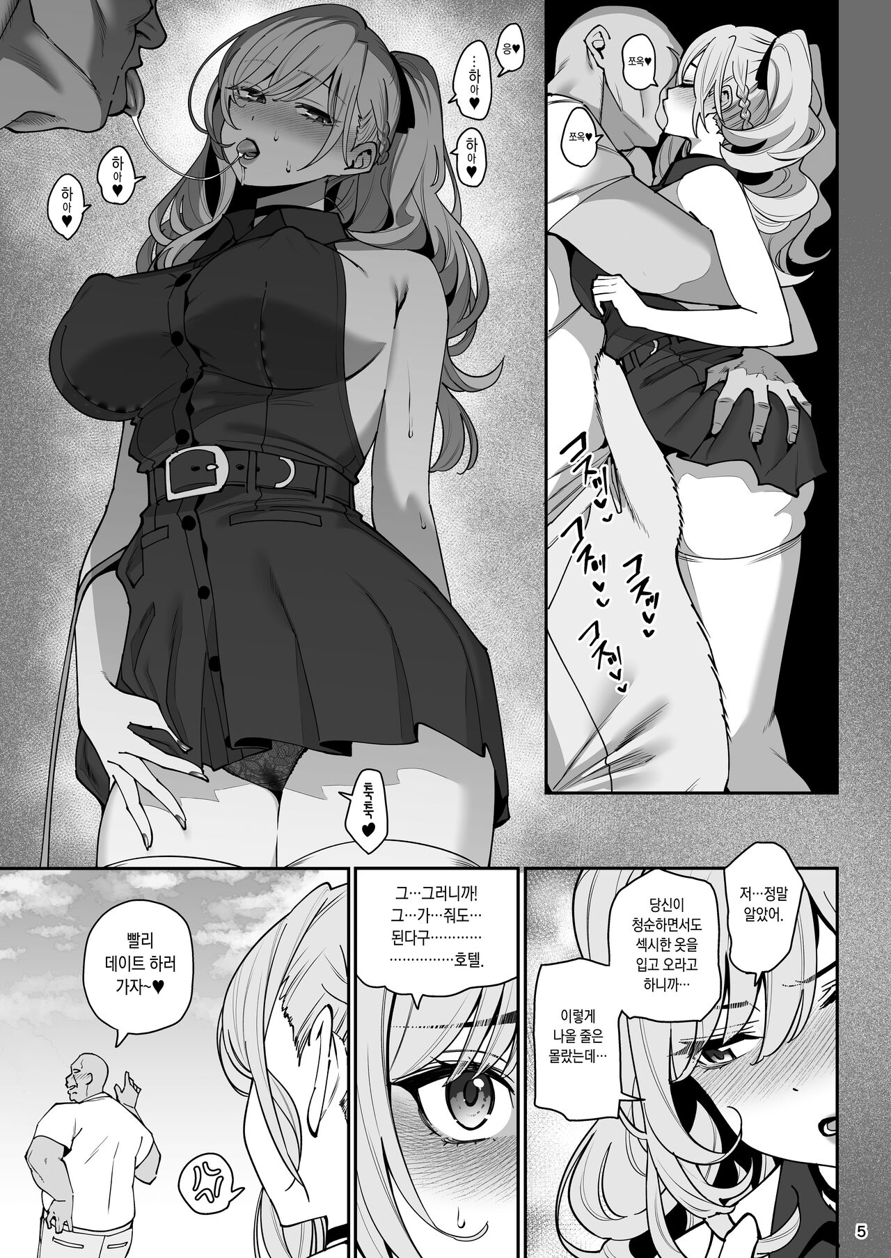 [Ranshi to Kimi to. (santa)] Kanojo Saimin 2 | 여친 최면2 [Korean] [Digital] 이미지 번호 6