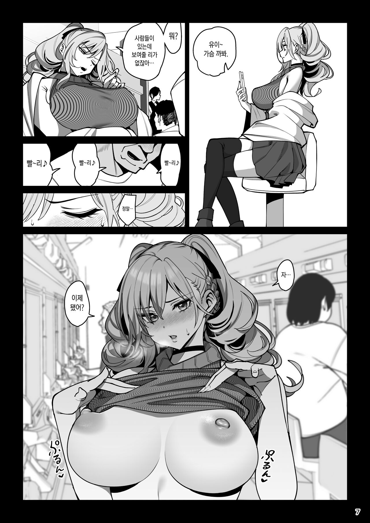 [Ranshi to Kimi to. (santa)] Kanojo Saimin 2 | 여친 최면2 [Korean] [Digital] 이미지 번호 8