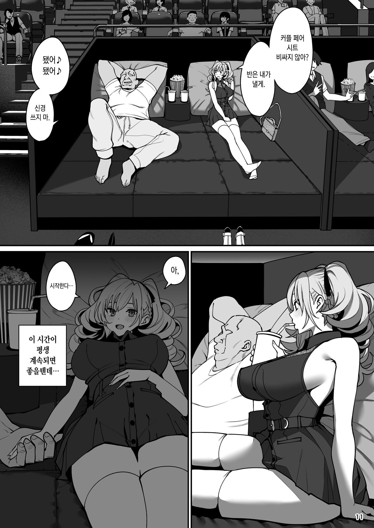 [Ranshi to Kimi to. (santa)] Kanojo Saimin 2 | 여친 최면2 [Korean] [Digital] 이미지 번호 12