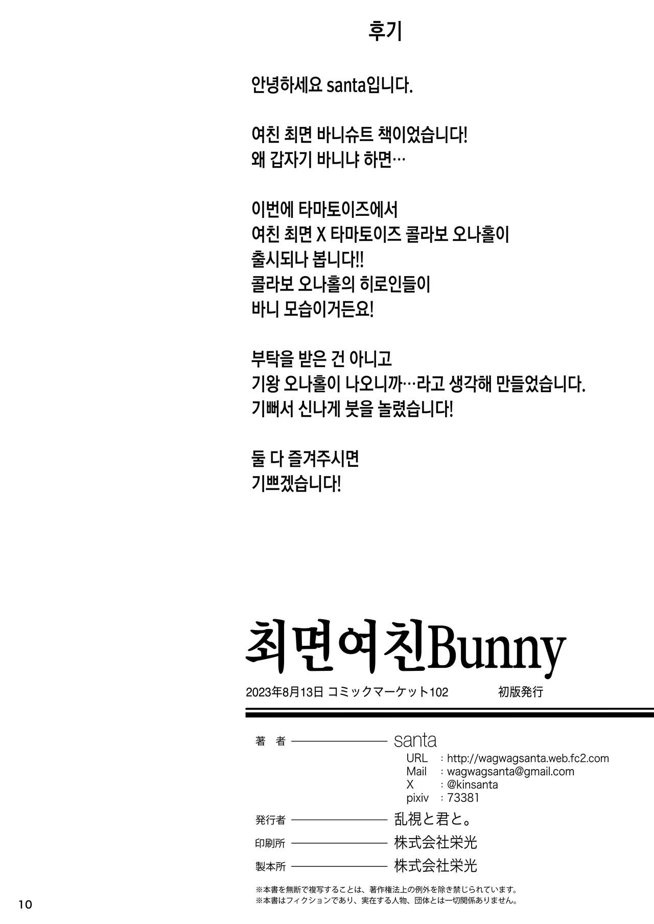 [Ranshi to Kimi to. (santa)] Kanojo Saimin 2 | 여친 최면2 [Korean] [Digital] 이미지 번호 56