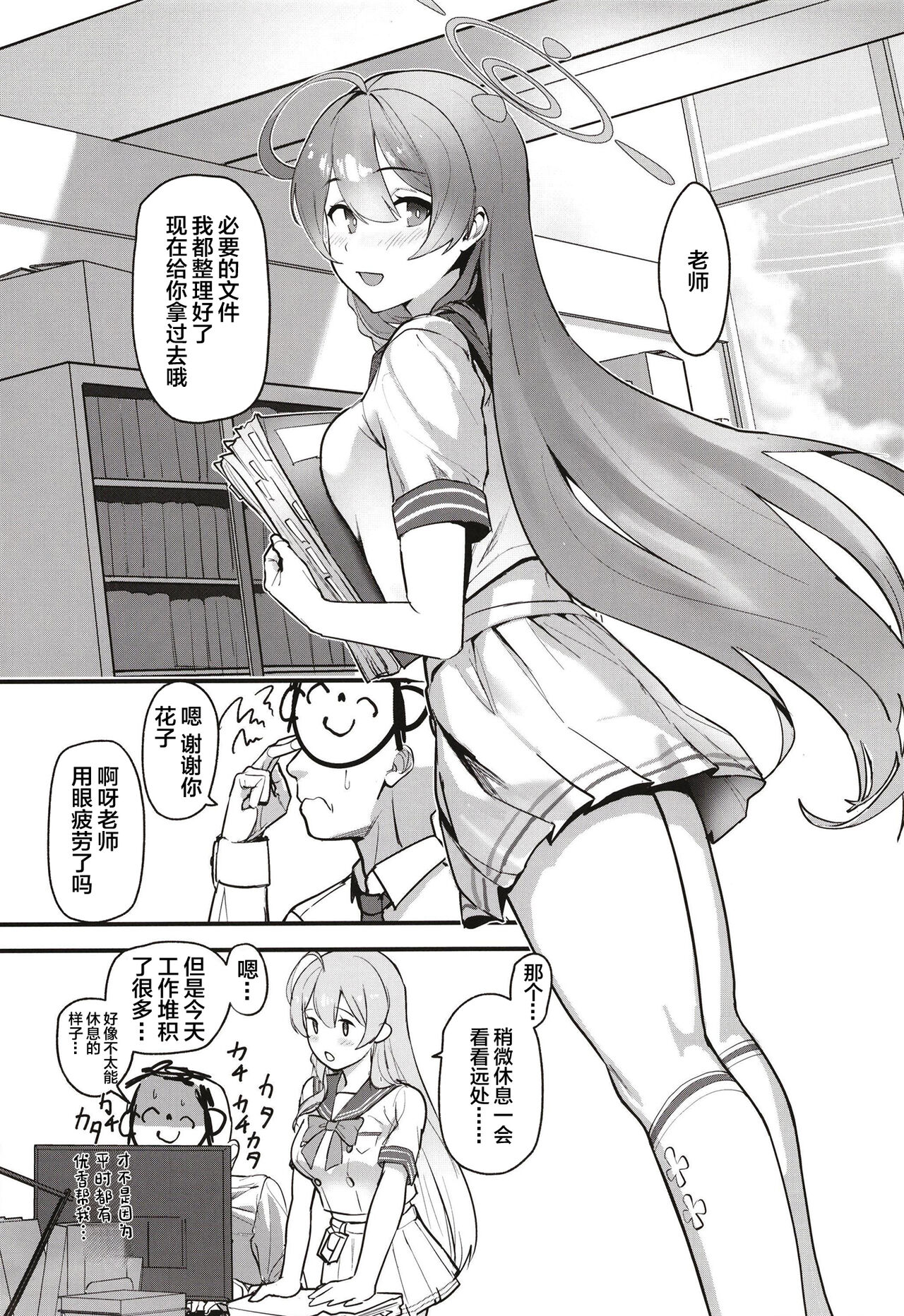 [Yoridori Midori (Akashiro Kiiro)] Aiyoku wa Muyoku ni Nitari (Blue Archive) [Chinese] [Digital] 图片编号 4