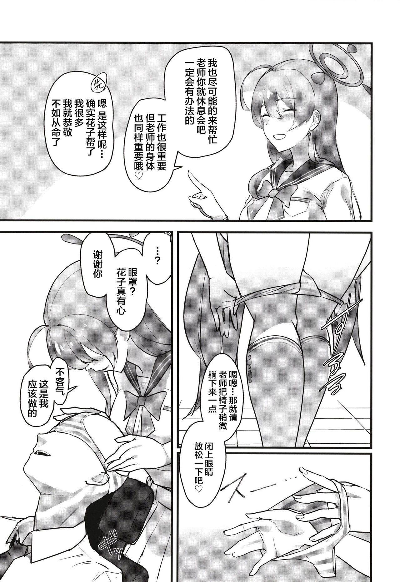 [Yoridori Midori (Akashiro Kiiro)] Aiyoku wa Muyoku ni Nitari (Blue Archive) [Chinese] [Digital] 图片编号 5