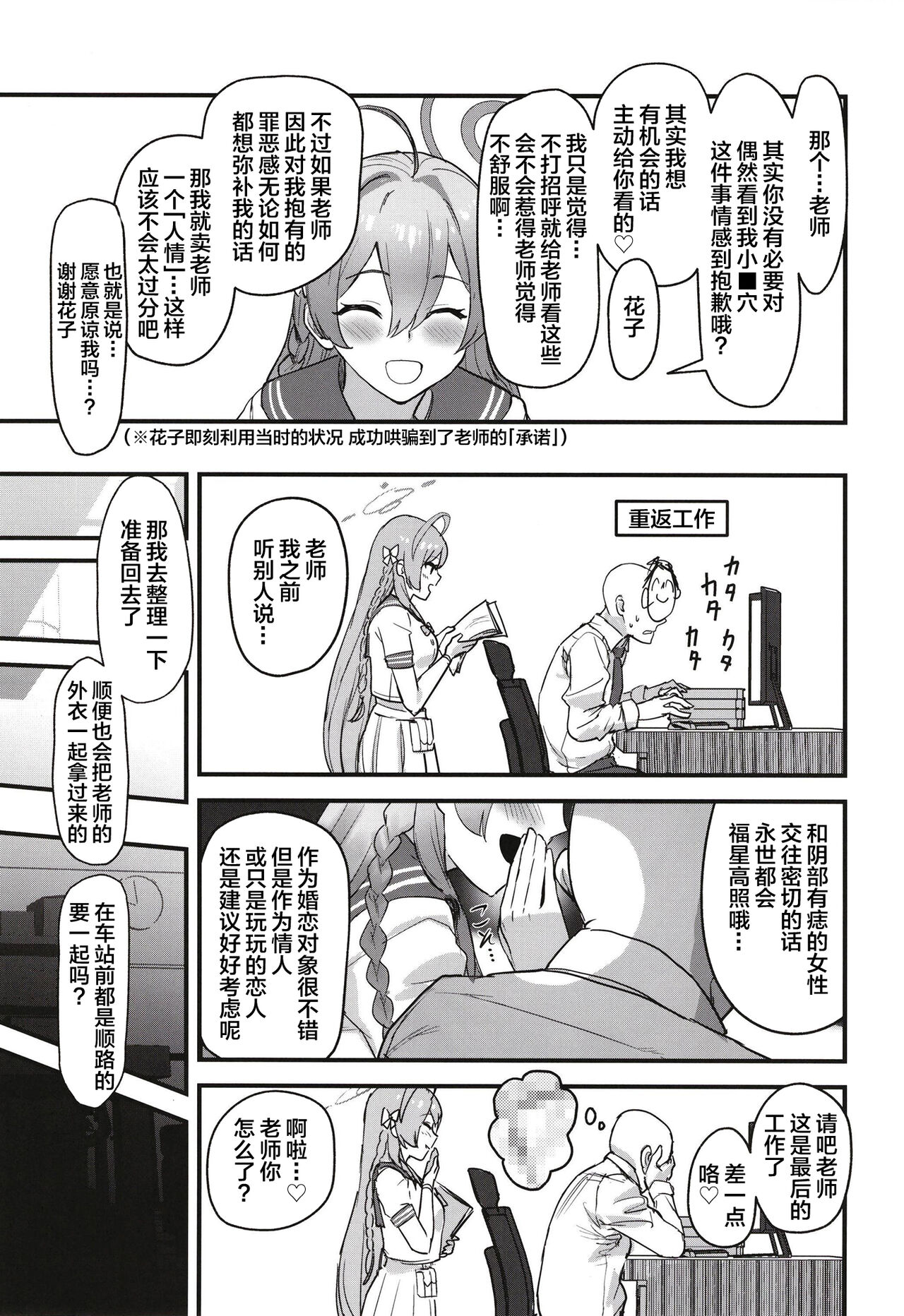 [Yoridori Midori (Akashiro Kiiro)] Aiyoku wa Muyoku ni Nitari (Blue Archive) [Chinese] [Digital] 图片编号 9