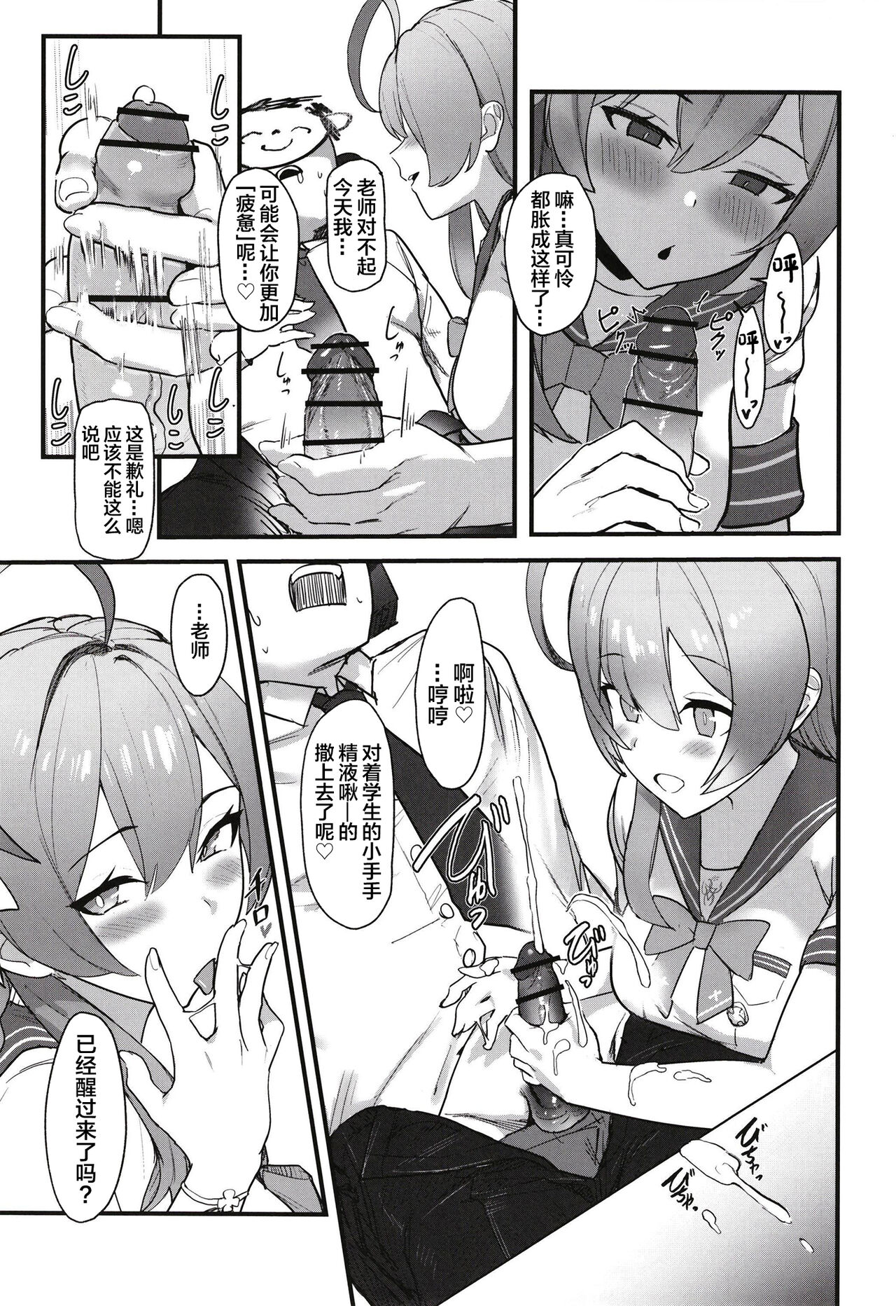 [Yoridori Midori (Akashiro Kiiro)] Aiyoku wa Muyoku ni Nitari (Blue Archive) [Chinese] [Digital] 图片编号 11