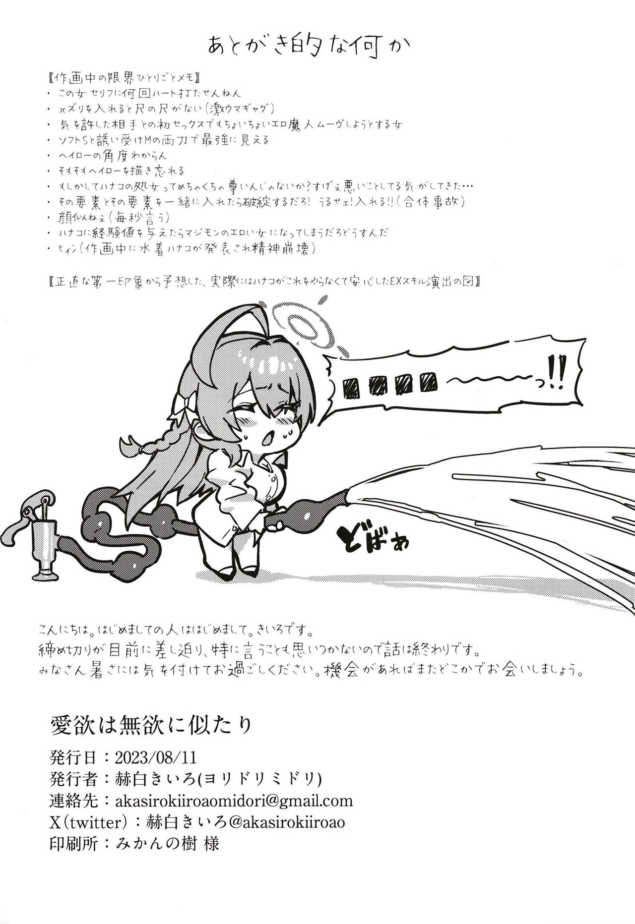 [Yoridori Midori (Akashiro Kiiro)] Aiyoku wa Muyoku ni Nitari (Blue Archive) [Chinese] [Digital] 图片编号 22