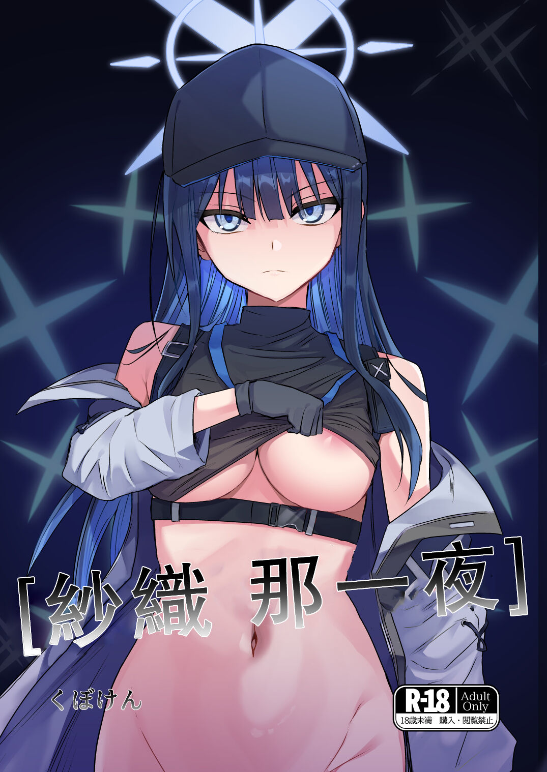 [Kubokenya-san (Kuboken)] SAORI ONE-NIGHT | 紗織那一夜 (Blue Archive) [Chinese] [Digital] изображение № 1