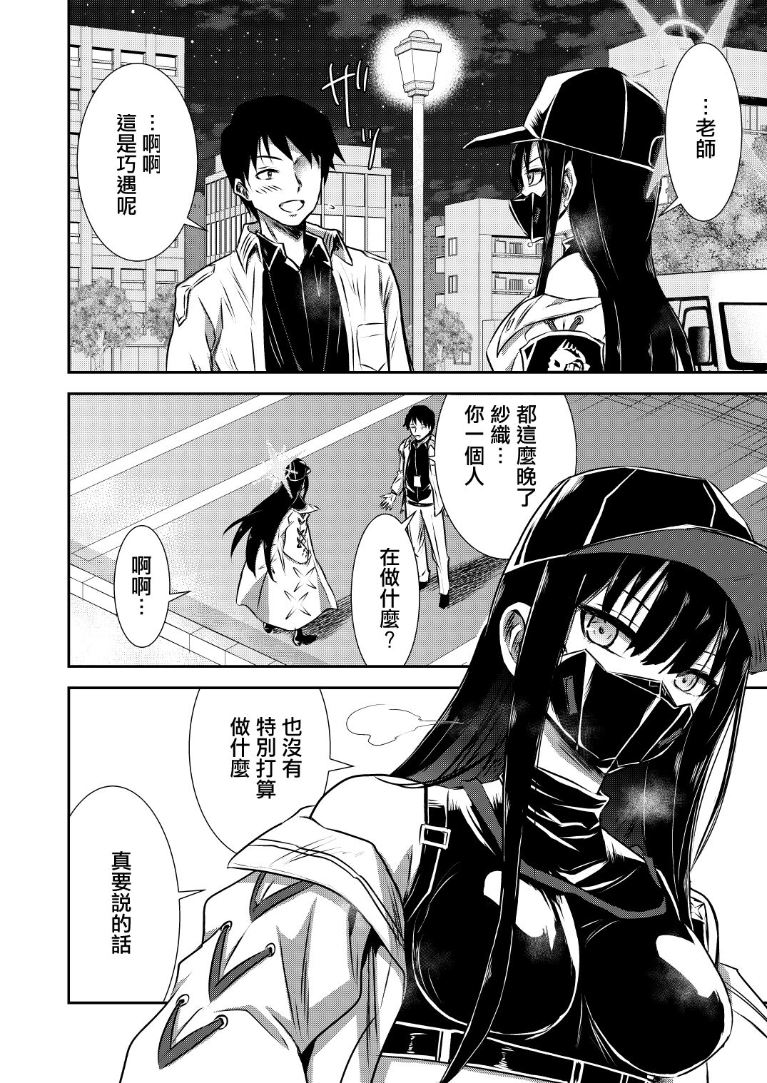 [Kubokenya-san (Kuboken)] SAORI ONE-NIGHT | 紗織那一夜 (Blue Archive) [Chinese] [Digital] изображение № 5